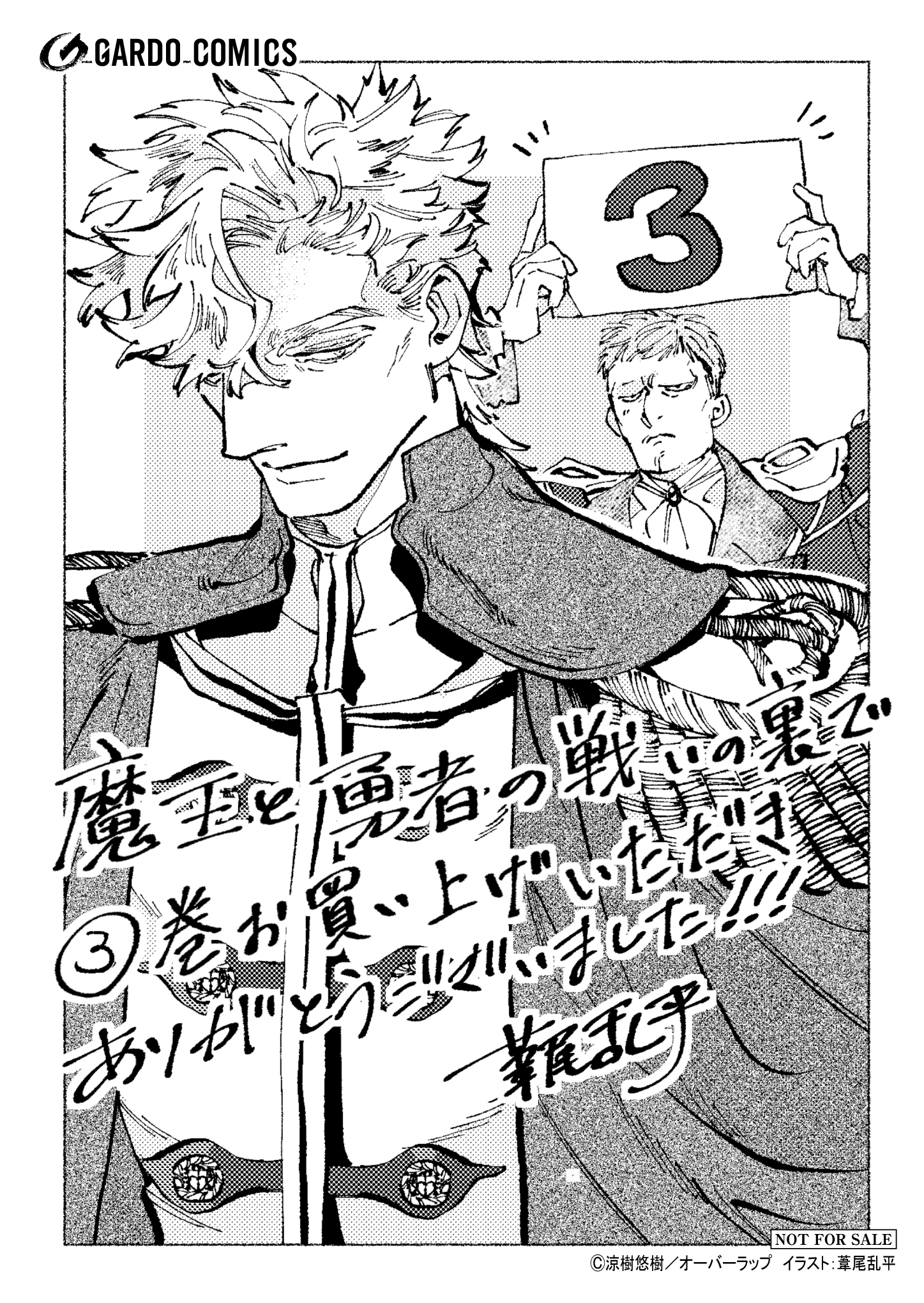 【ガルド】『魔王と勇者の戦いの裏で-3』A6ペーパー