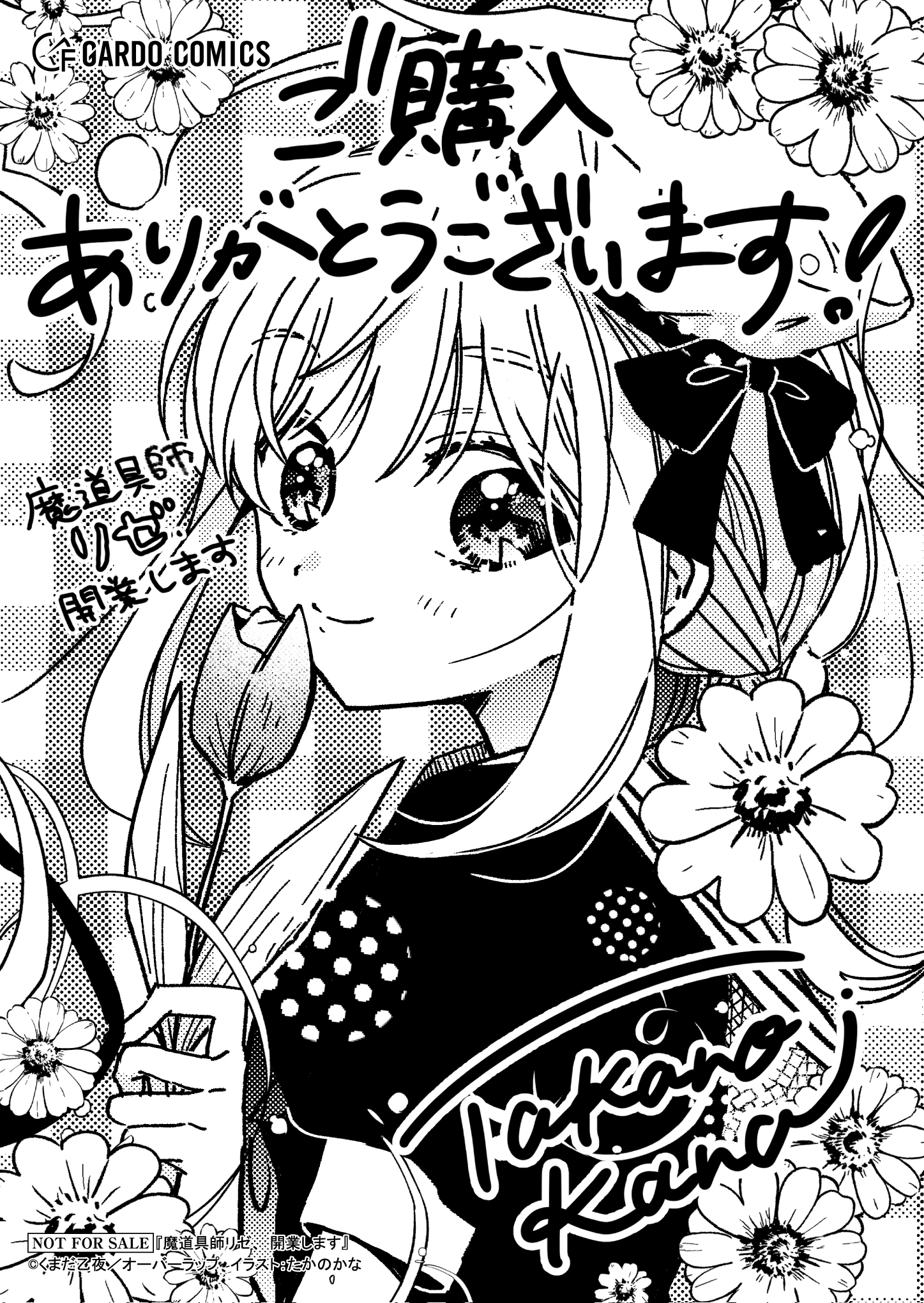 【ガルド】『魔道具師リゼ、開業します-1』A6ペーパー