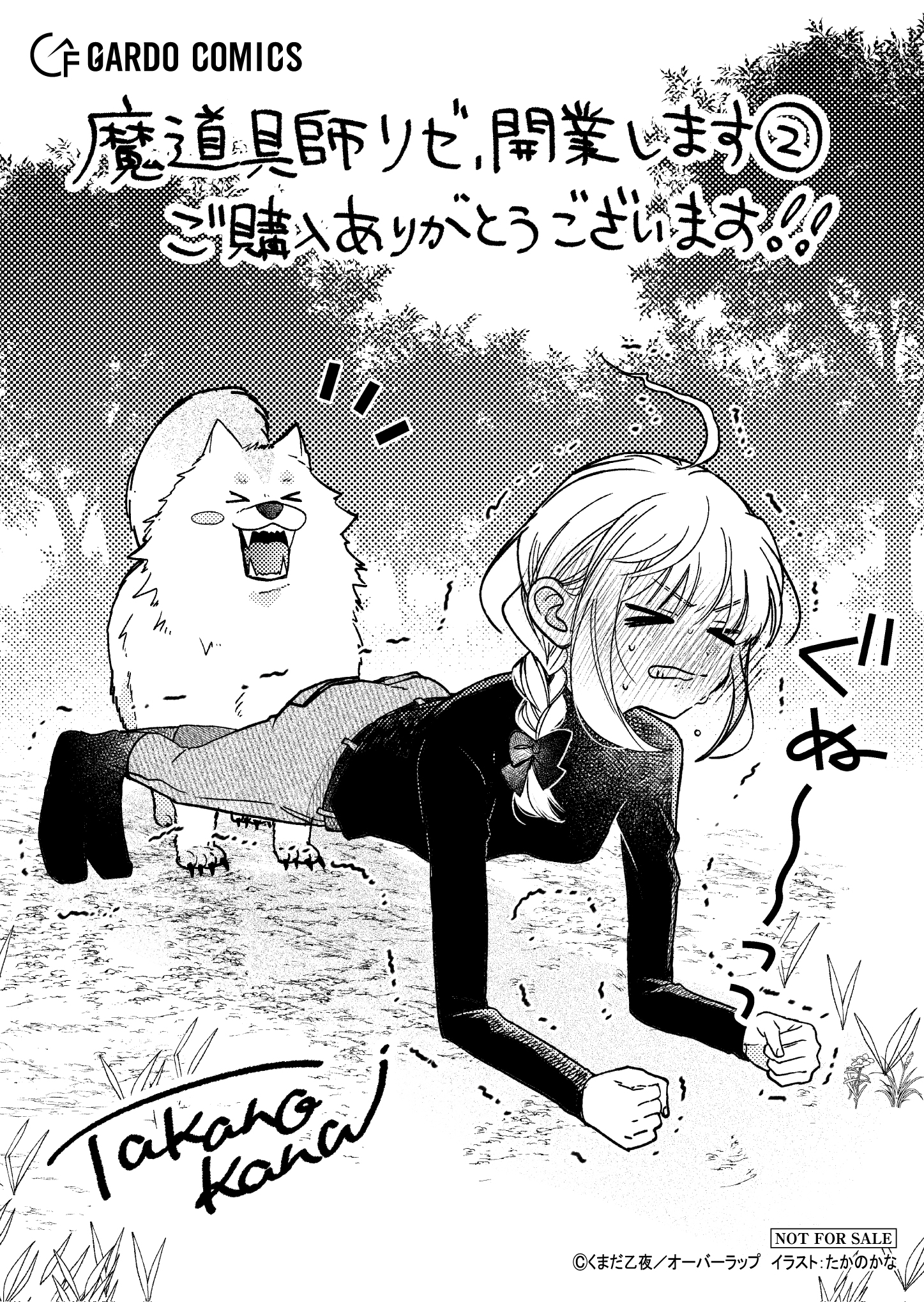 【ガルド】『魔道具師リゼ、開業します-2』A6ペーパー