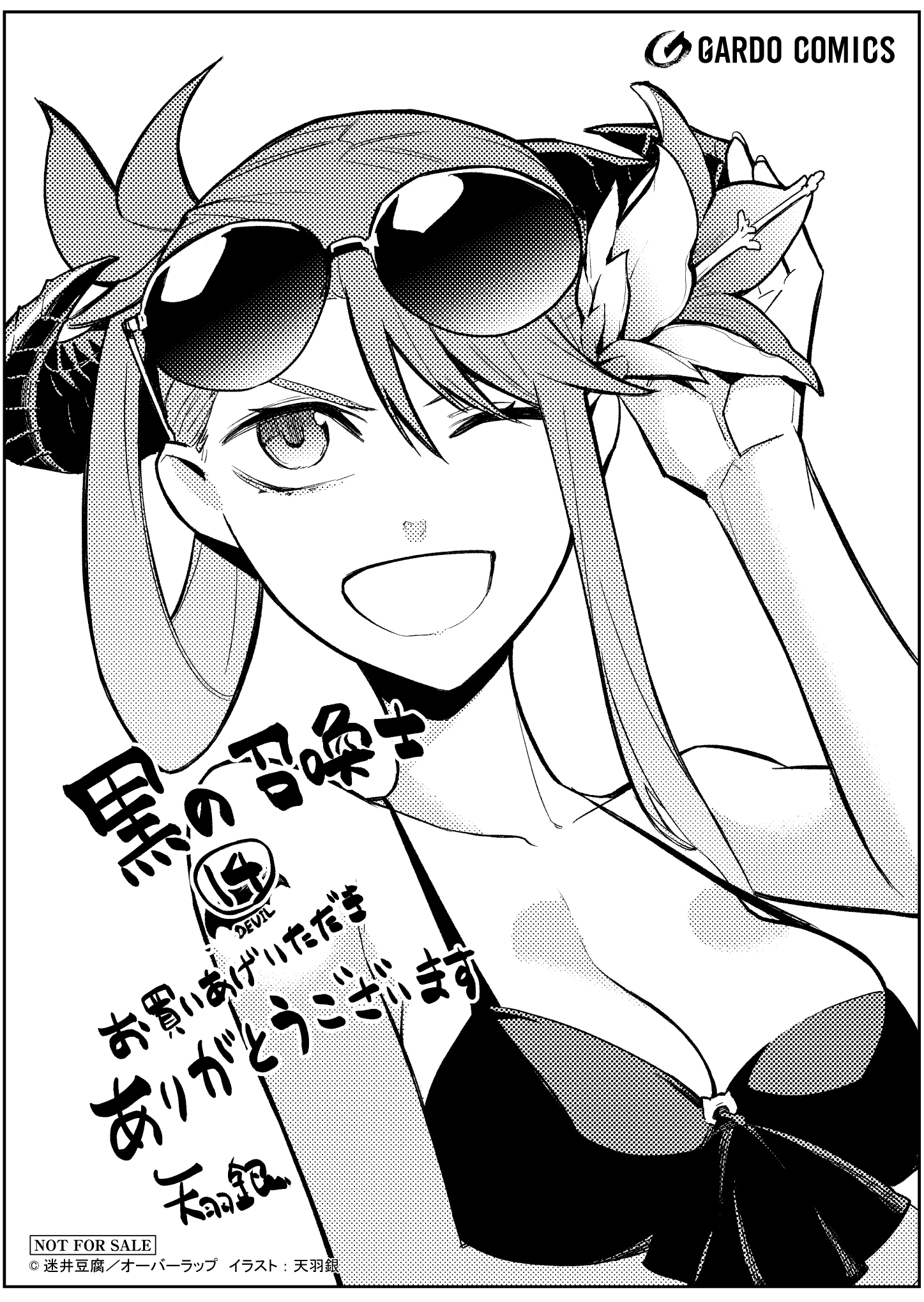 【ガルド】『黒の召喚士-14』A6ペーパー