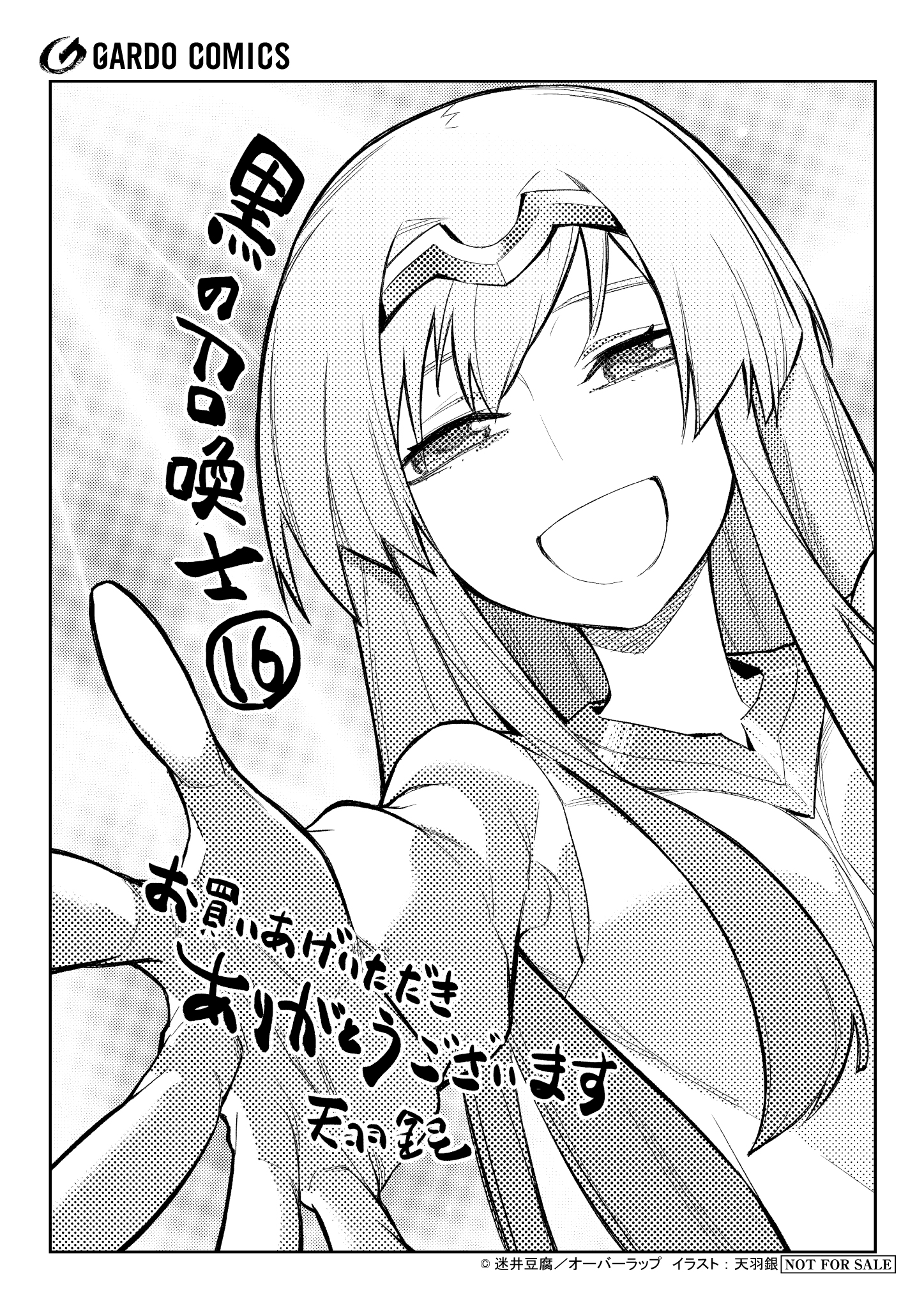 【ガルド】『黒の召喚士-16』A6ペーパー