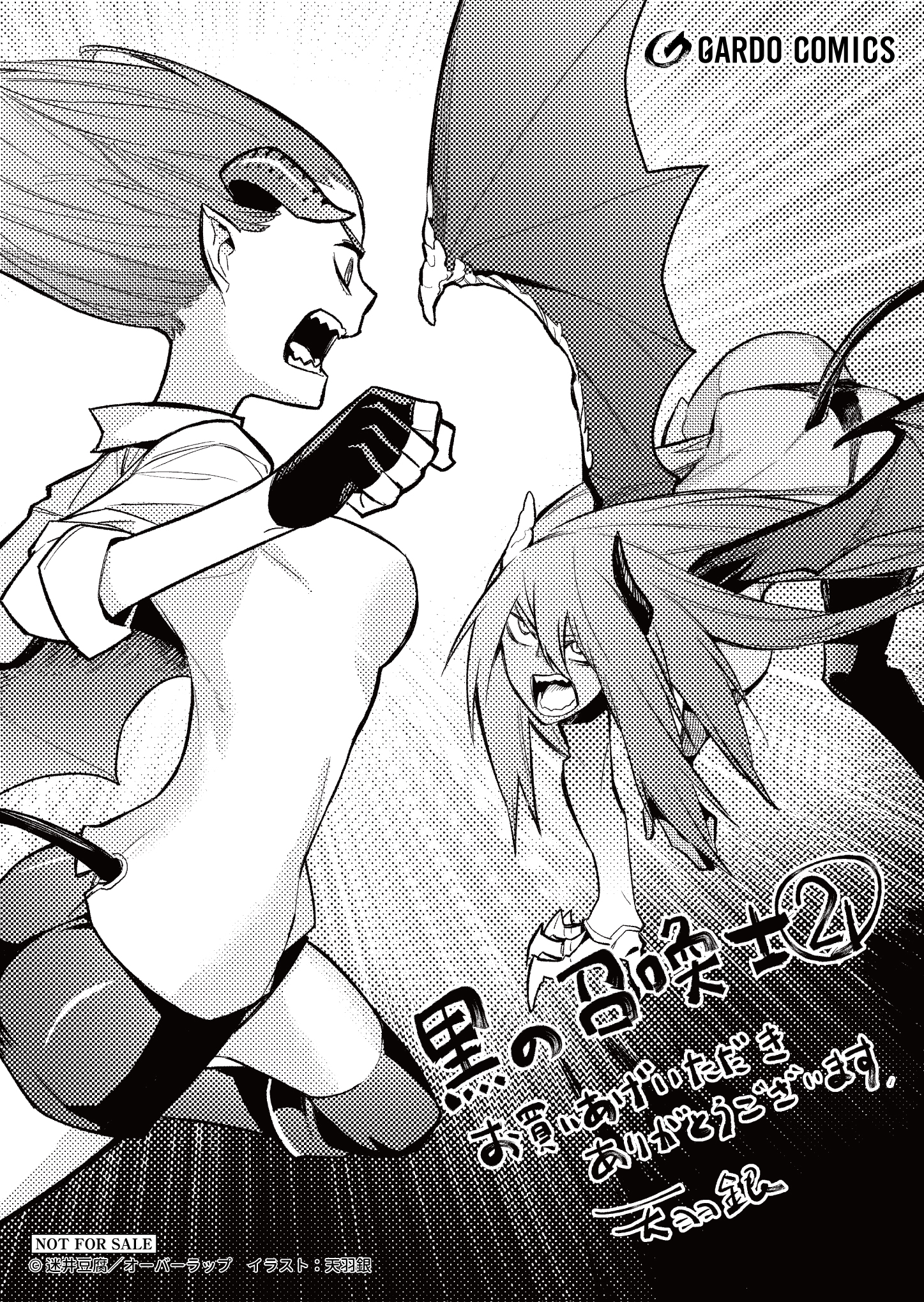 【ガルド】『黒の召喚士-21』A6ペーパー