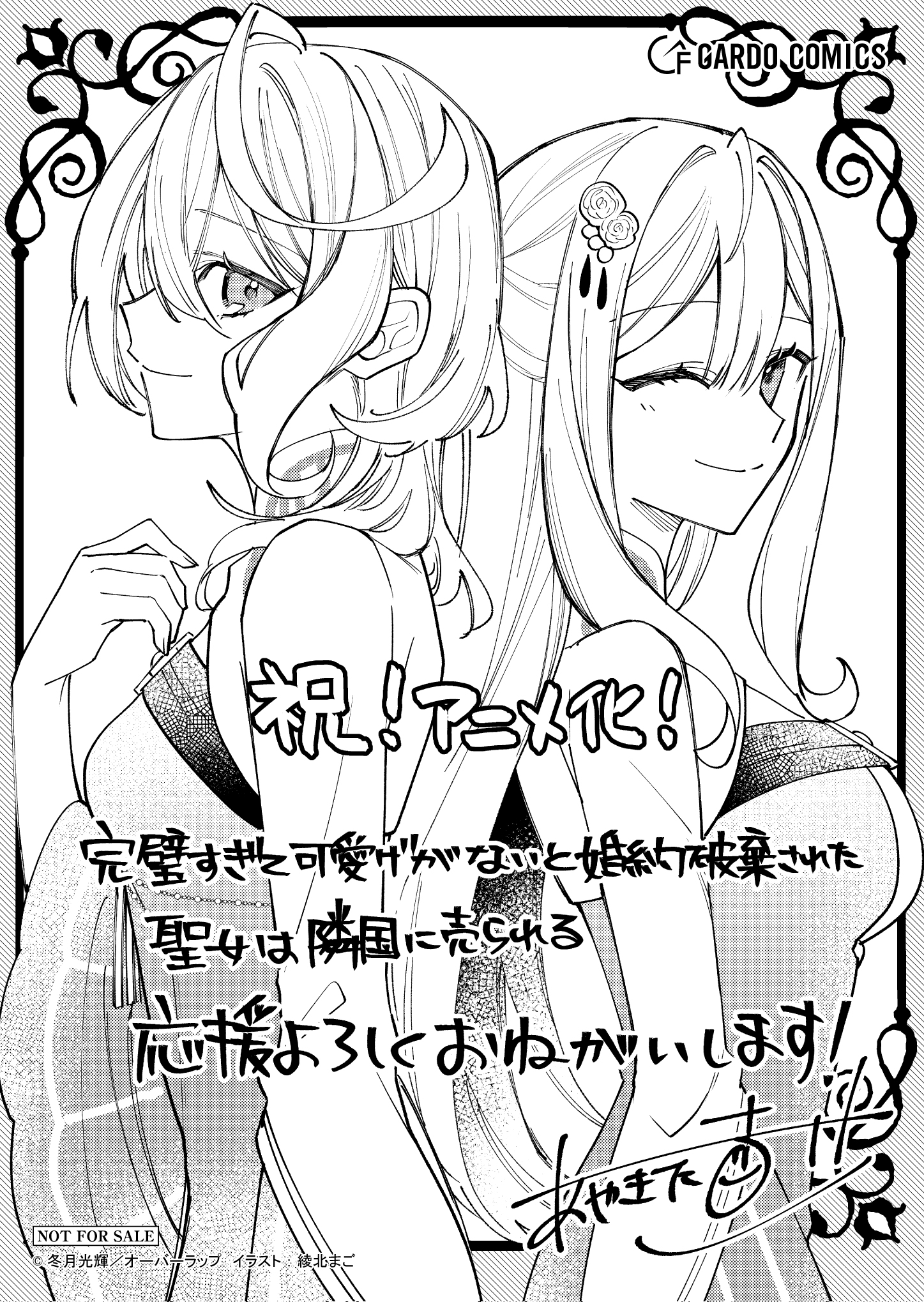 【ガルド】【アニメ化フェア】『完璧すぎて可愛げがないと婚約破棄された』A6ペーパー