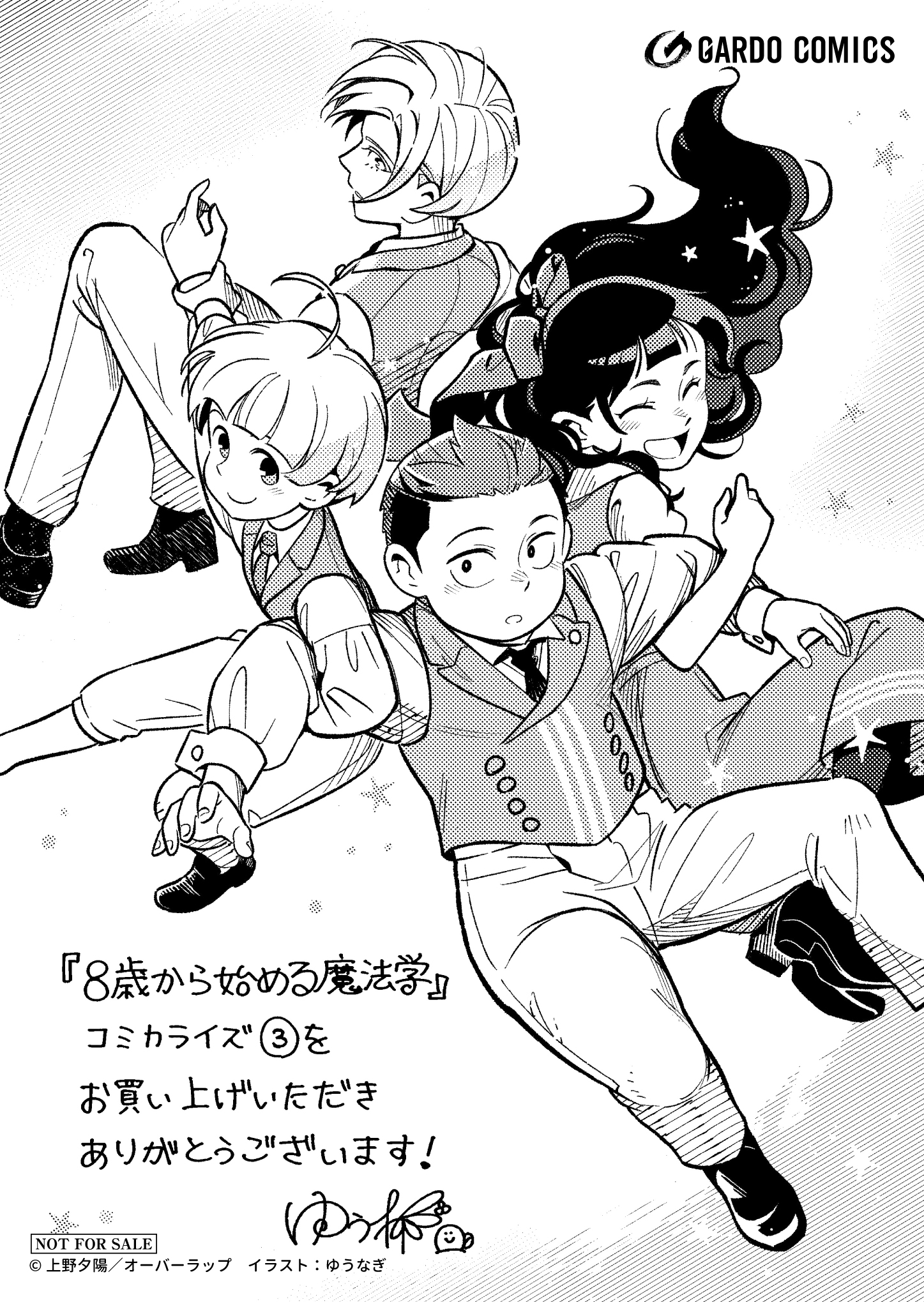 【ガルド】【特約店】『8歳から始める魔法学-3』A6ペーパー