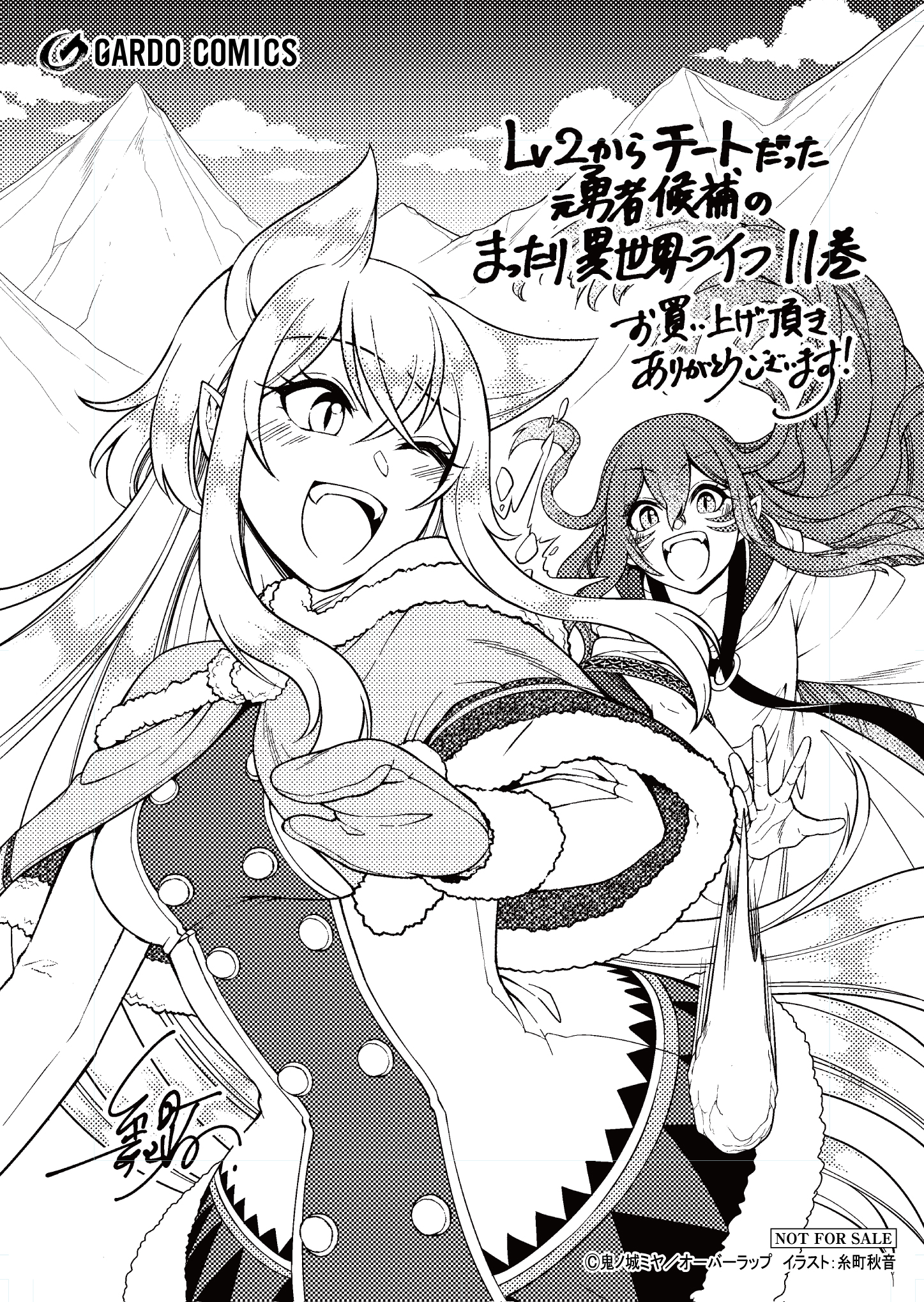 【ガルド】【特約店】『Lv2からチートだった元勇者候補のまったり異世界ライフ-11』A6ペーパー