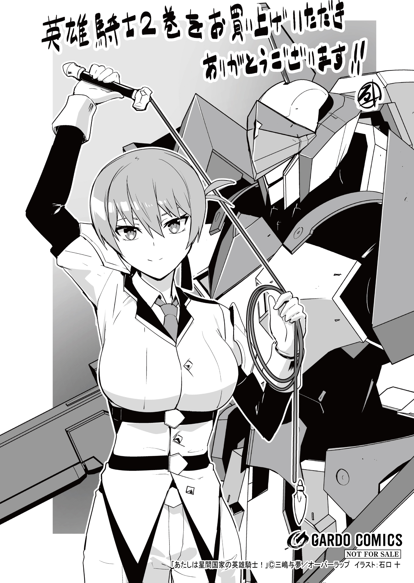 【ガルド】【特約店】『あたしは星間国家の英雄騎士！-2』A6ペーパー