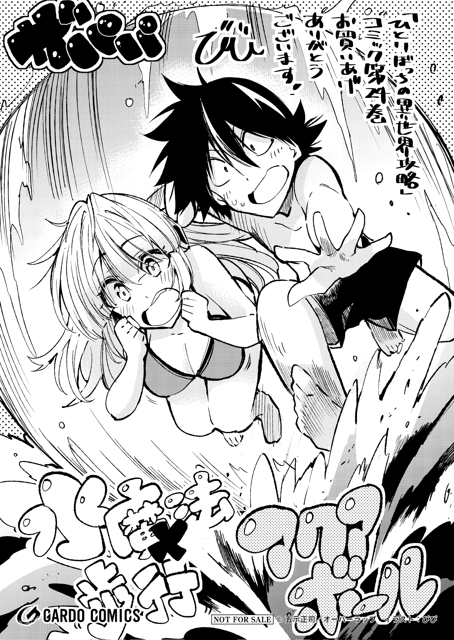 【ガルド】【特約店】『ひとりぼっちの異世界攻略-24』A6ペーパー