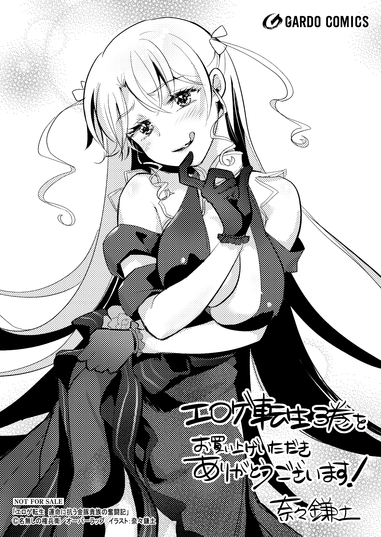 【ガルド】【特約店】『エロゲ転生-3』A6ペーパー