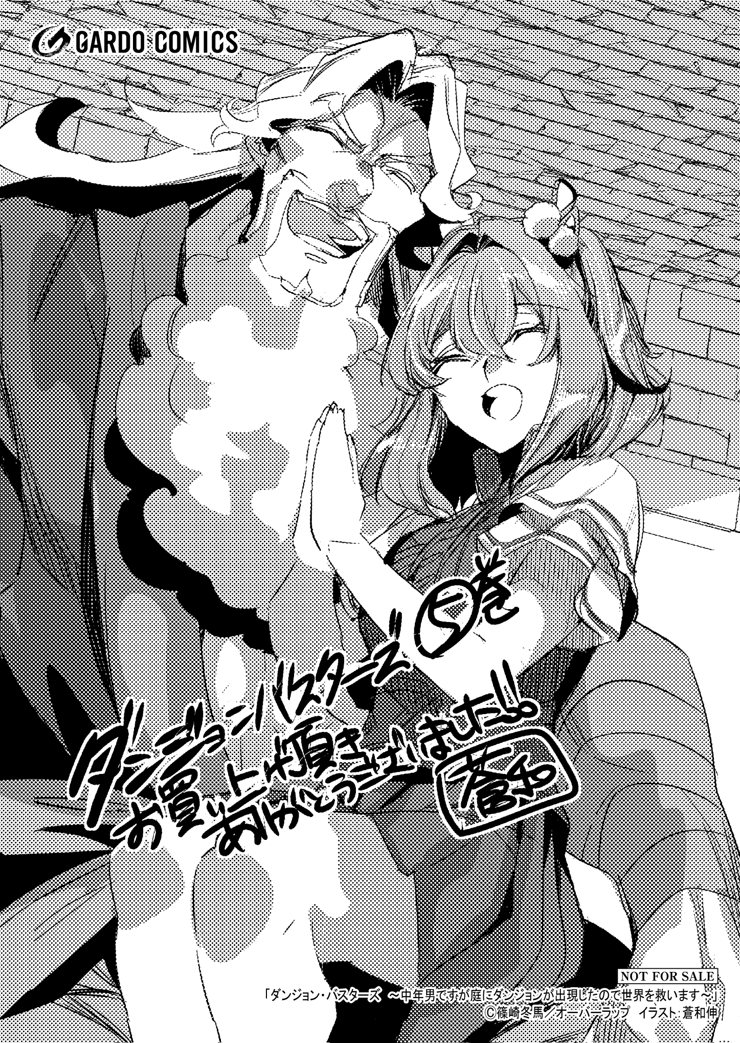 【ガルド】【特約店】『ダンジョン・バスターズ-5』A6ペーパー