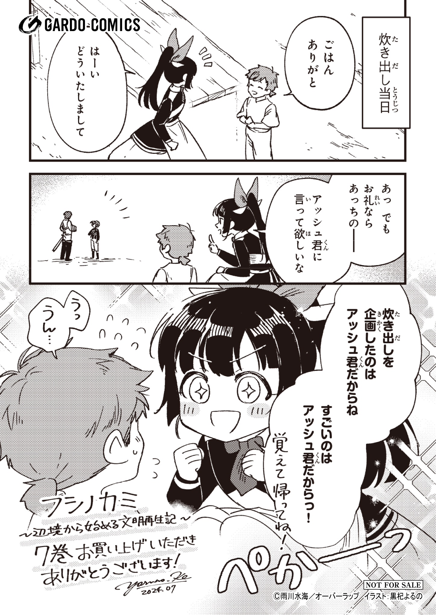 【ガルド】【特約店】『フシノカミ-7』A6ペーパー