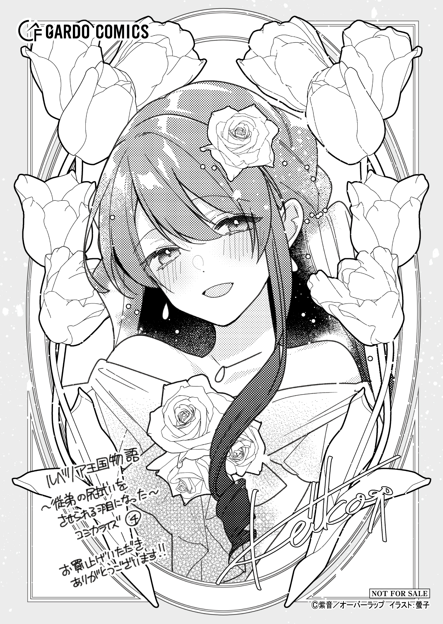 【ガルド】【特約店】『ルベリア王国物語-4』A6ペーパー