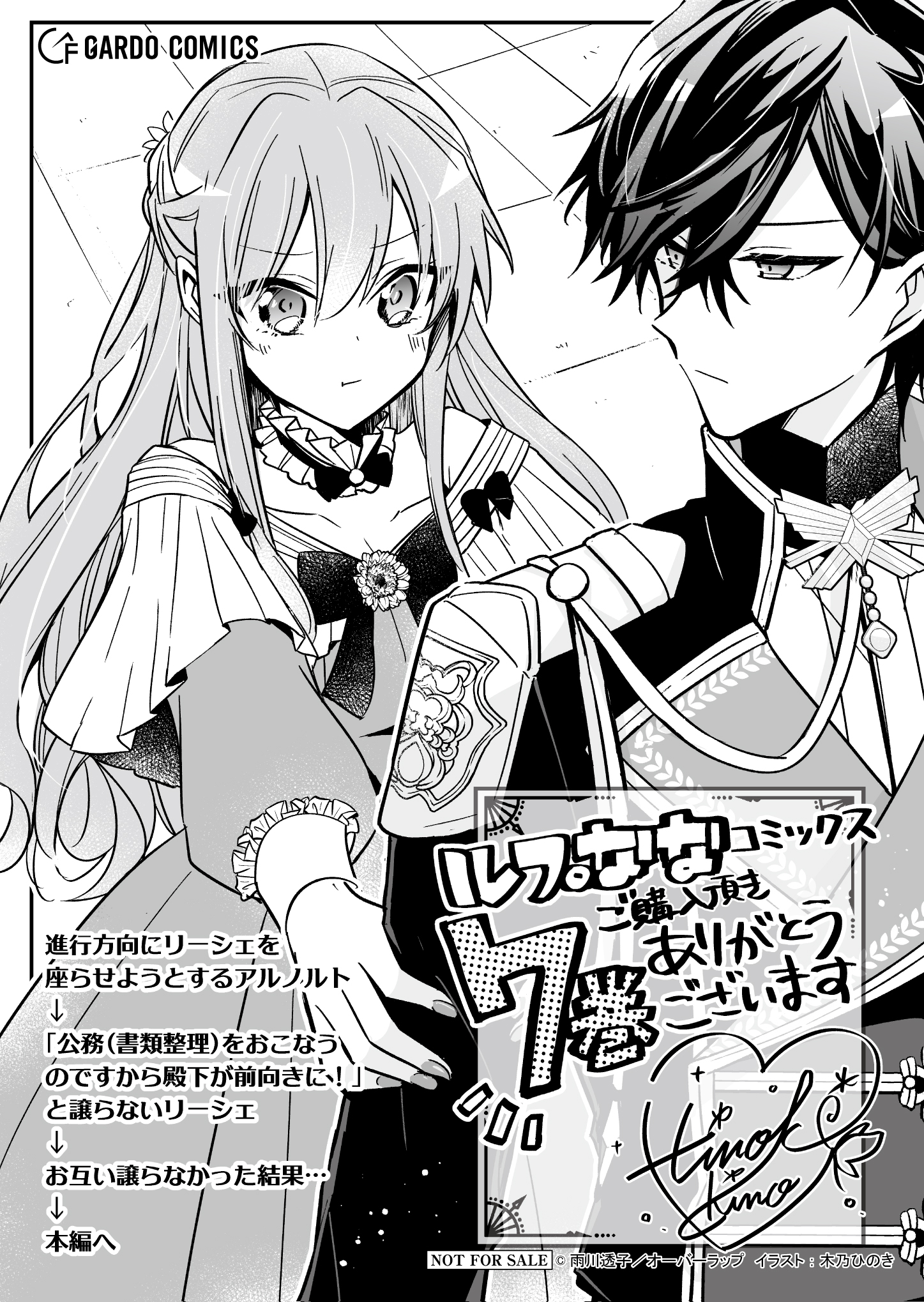 【ガルド】【特約店】『ループ7回目の悪役令嬢は、元敵国で自由気ままな花嫁生活を満喫する-7』A6ペーパー