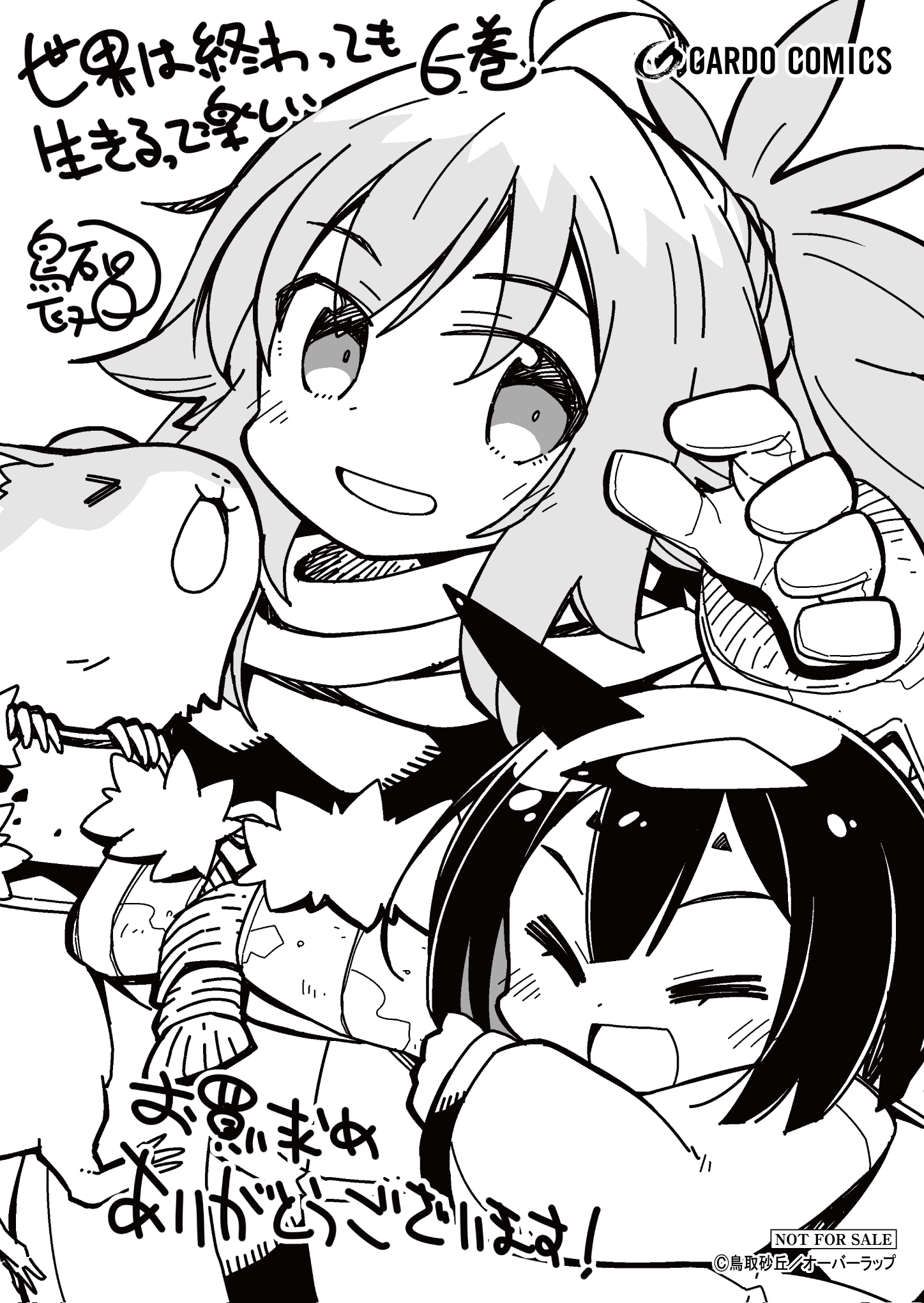 【ガルド】【特約店】『世界は終わっても生きるって楽しい-6』A6ペーパー