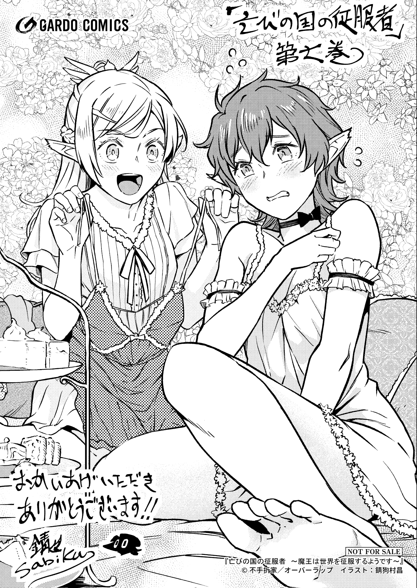 【ガルド】【特約店】『亡びの国の征服者-7』A6ペーパー