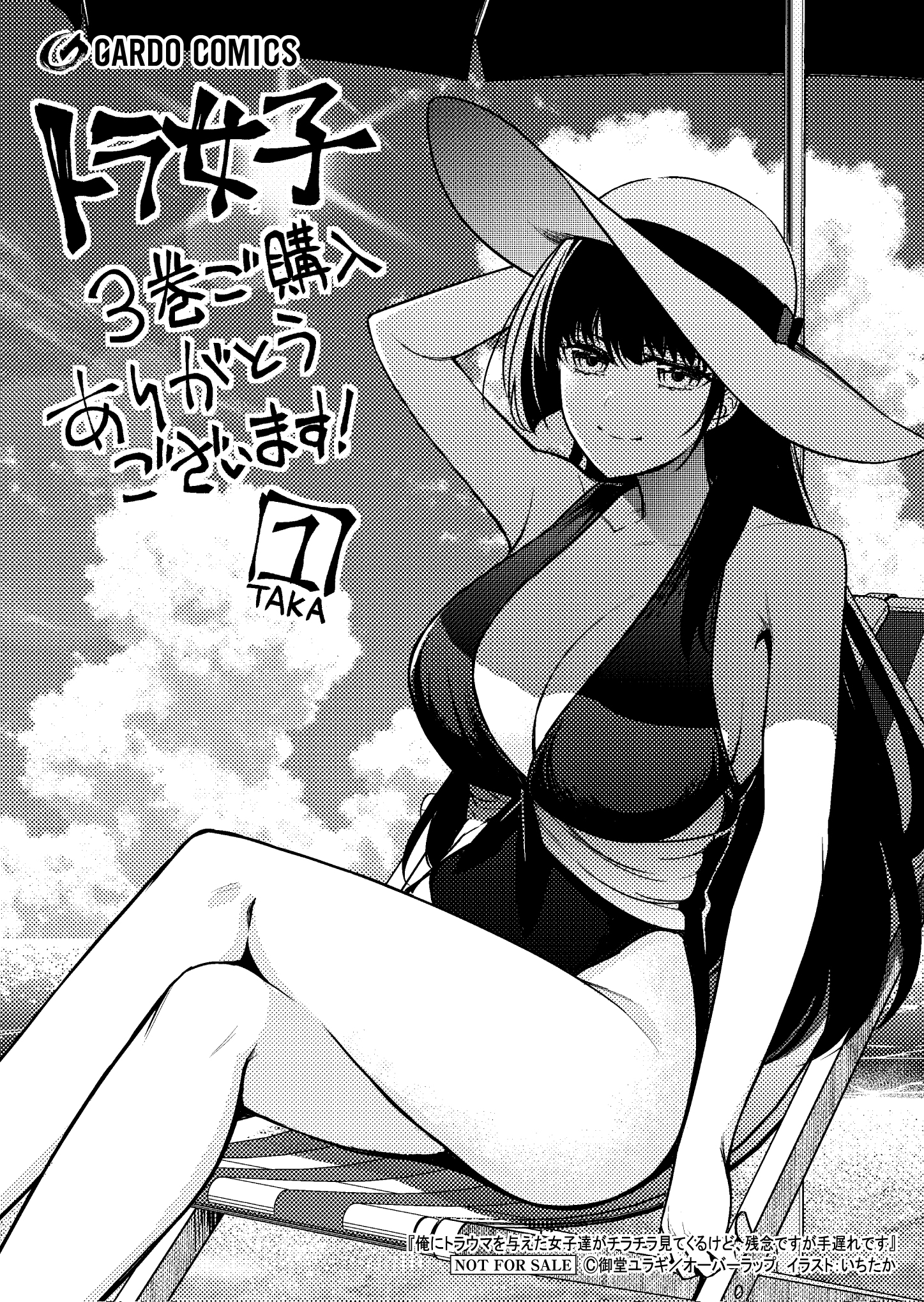 【ガルド】【特約店】『俺にトラウマを与えた女子達が-3』A6ペーパー