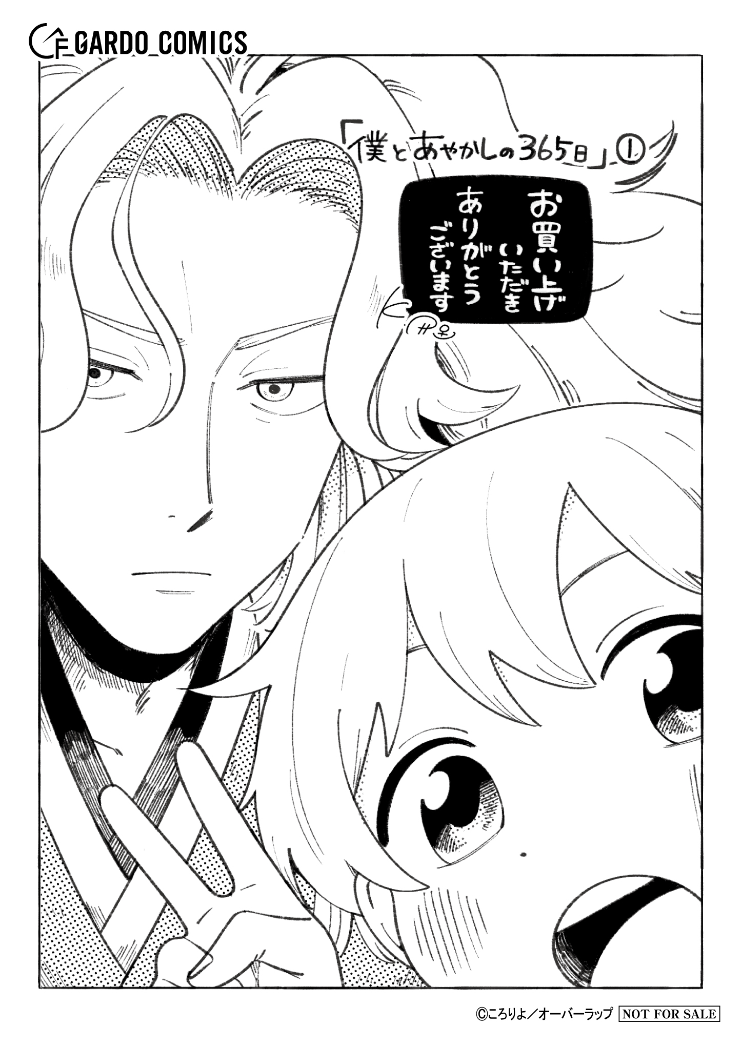 【ガルド】【特約店】『僕とあやかしの365日-1』A6ペーパー