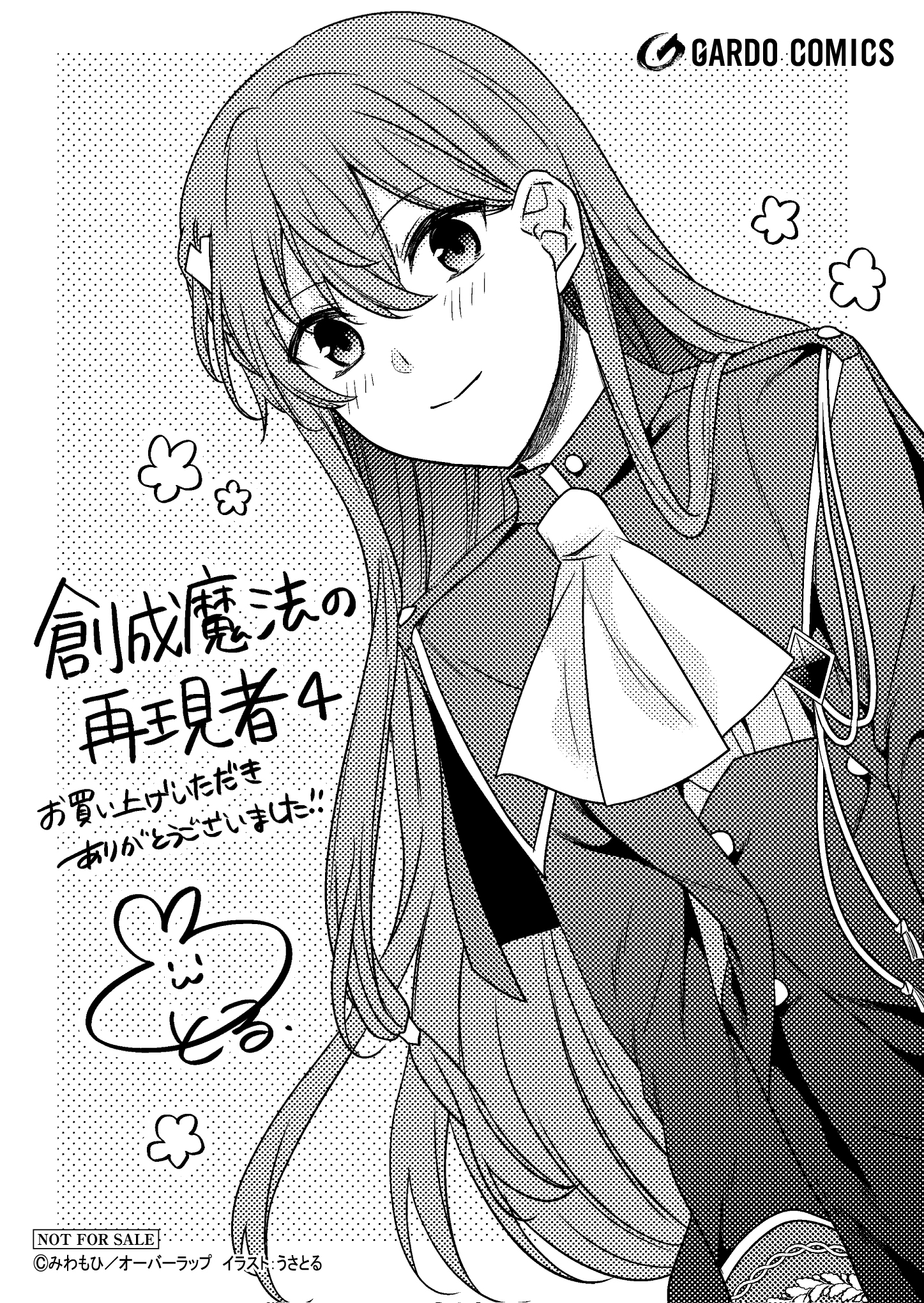 【ガルド】【特約店】『創成魔法の再現者-4』A6ペーパー