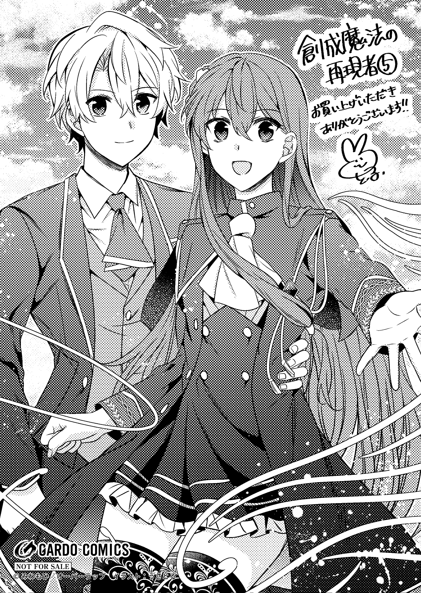 【ガルド】【特約店】『創成魔法の再現者-5』A6ペーパー