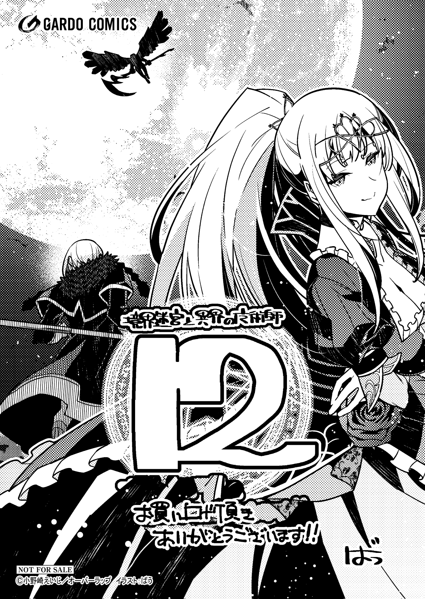 【ガルド】【特約店】『境界迷宮と異界の魔術師-12』A6ペーパー