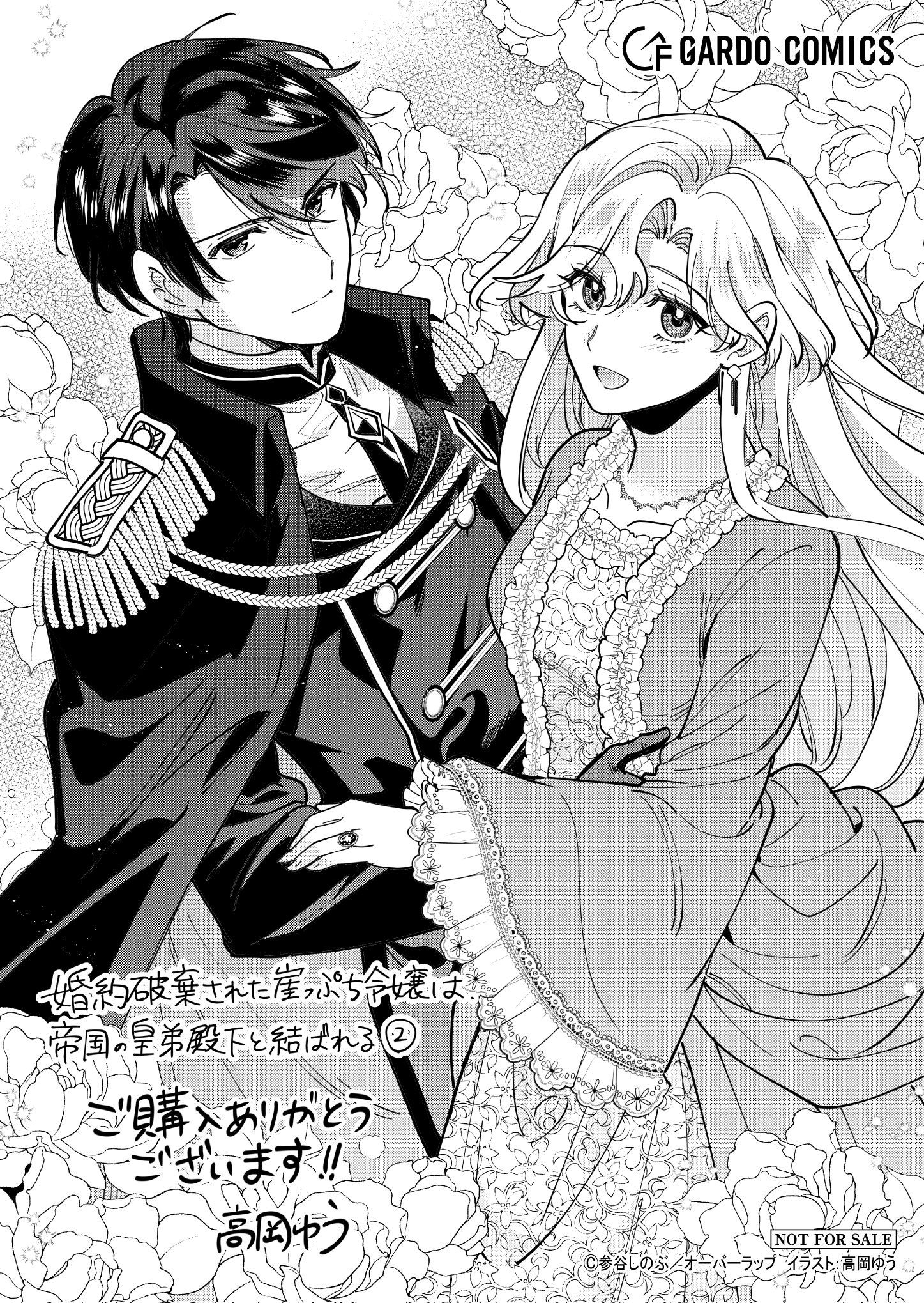 【ガルド】【特約店】『婚約破棄された崖っぷち令嬢は-2』A6ペーパー