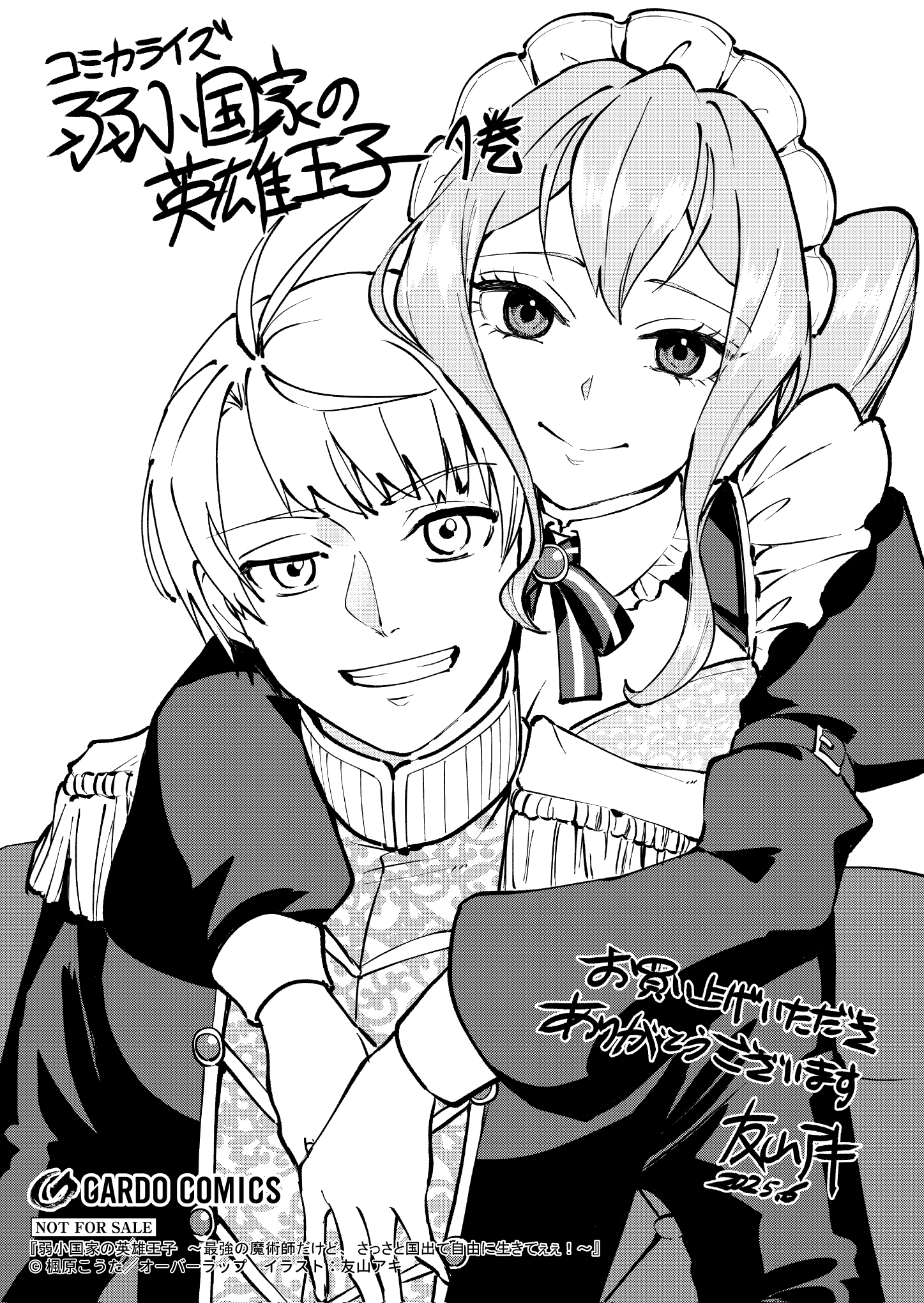 【ガルド】【特約店】『弱小国家の英雄王子-1』A6ペーパー