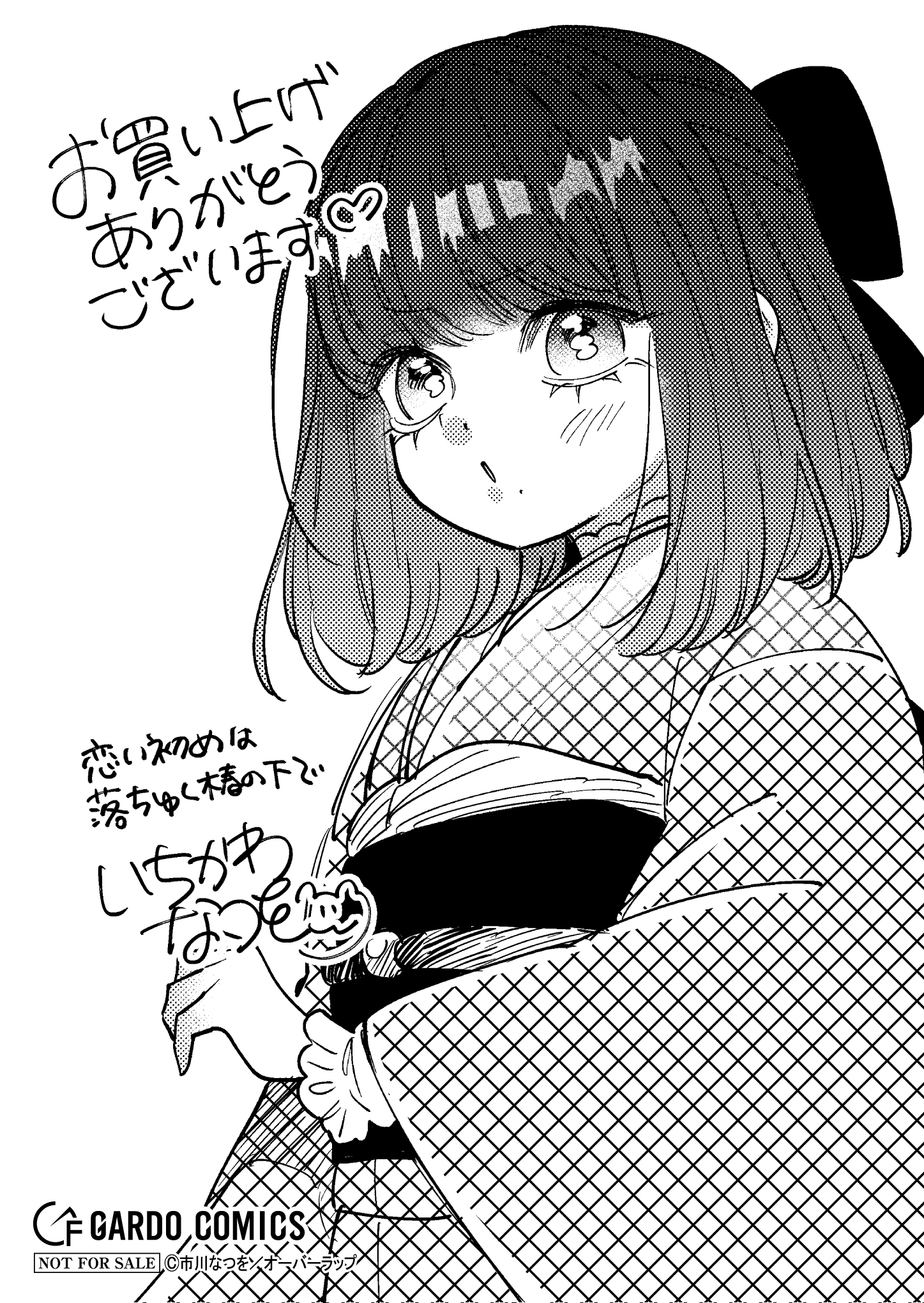 【ガルド】【特約店】『恋い初めは落ちゆく椿の下で-1』A6ペーパー