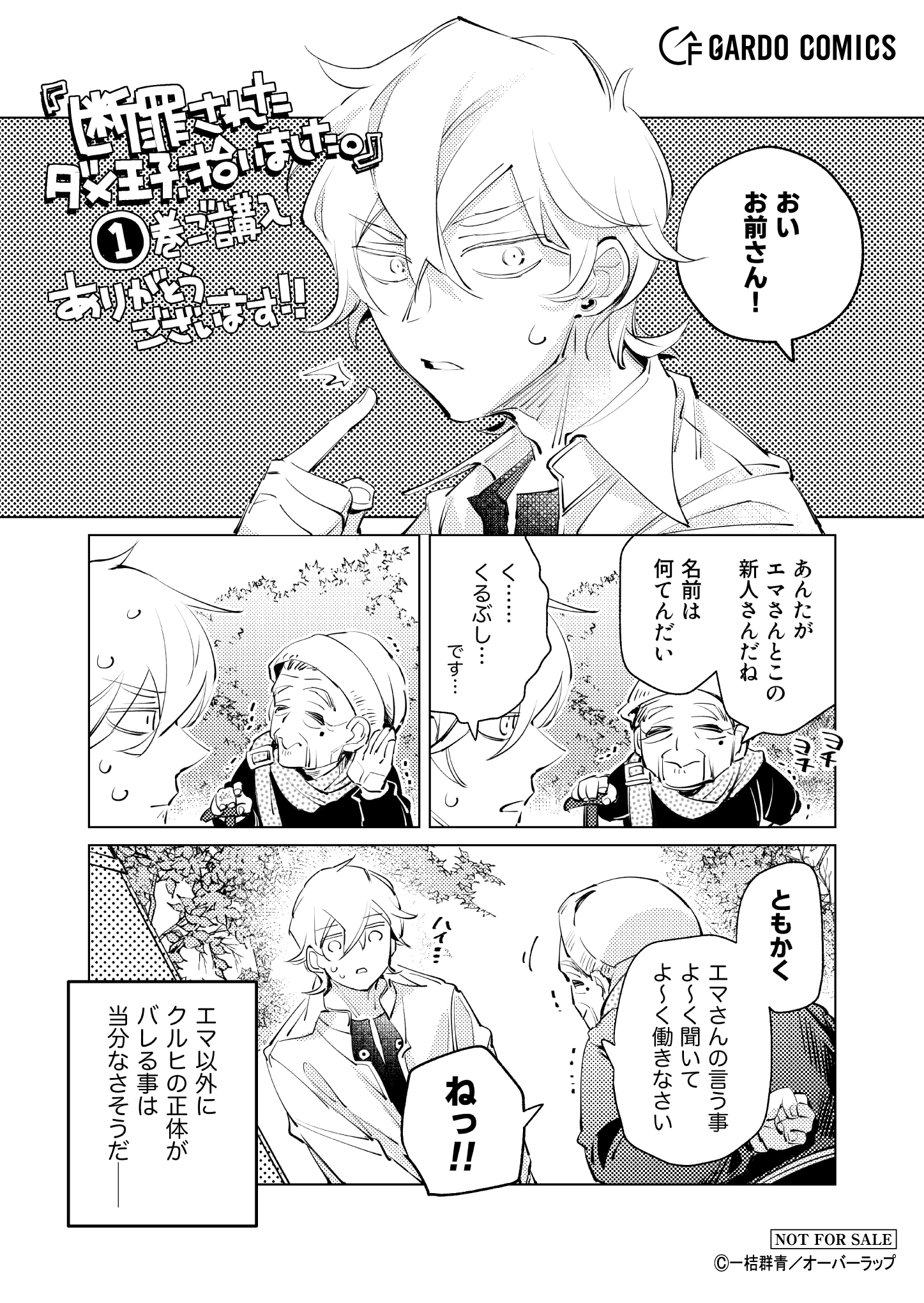 【ガルド】【特約店】『断罪されたダメ王子、拾いました。1』A6ペーパー