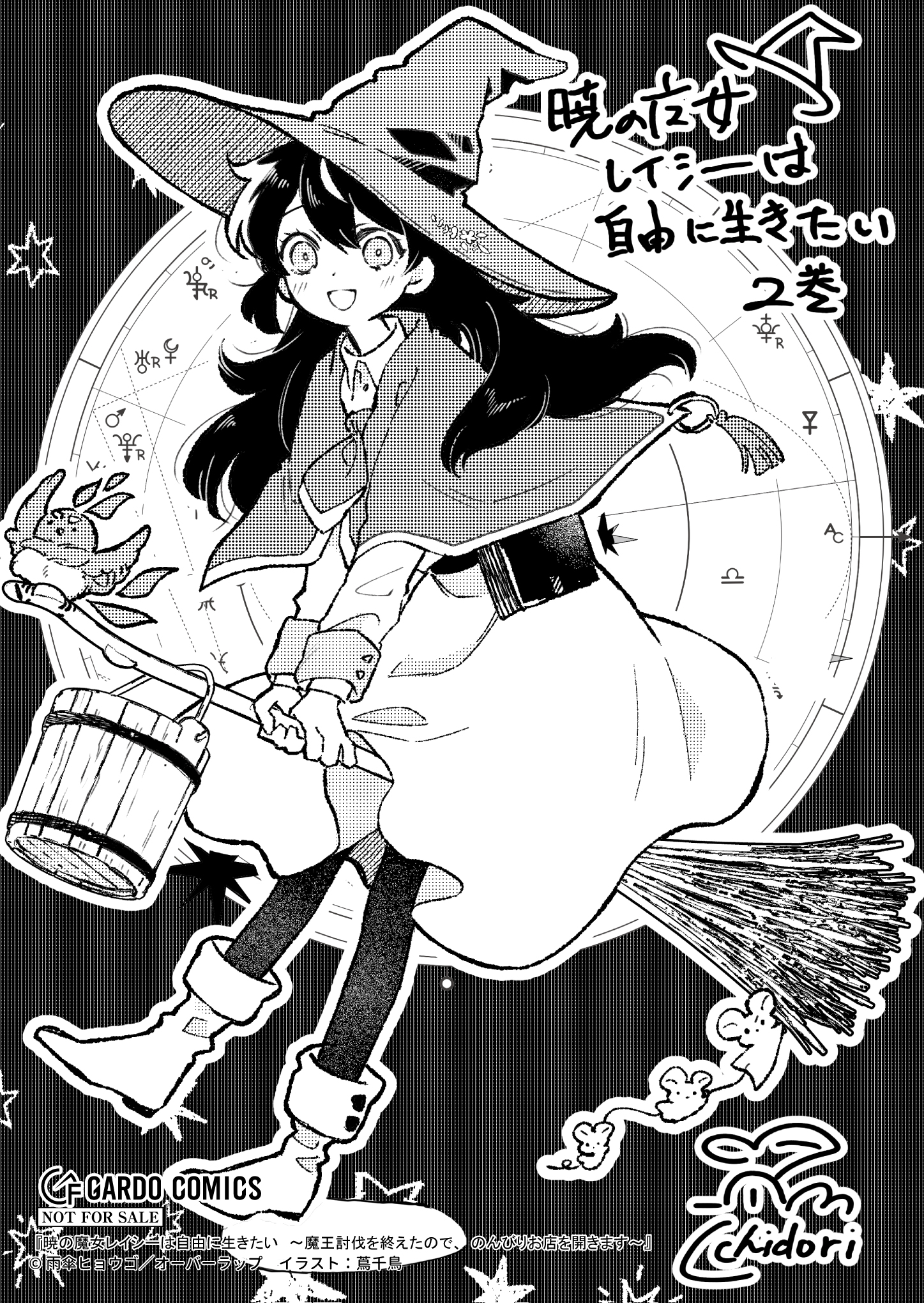 【ガルド】【特約店】『暁の魔女レイシーは自由に生きたい-2』A6ペーパー