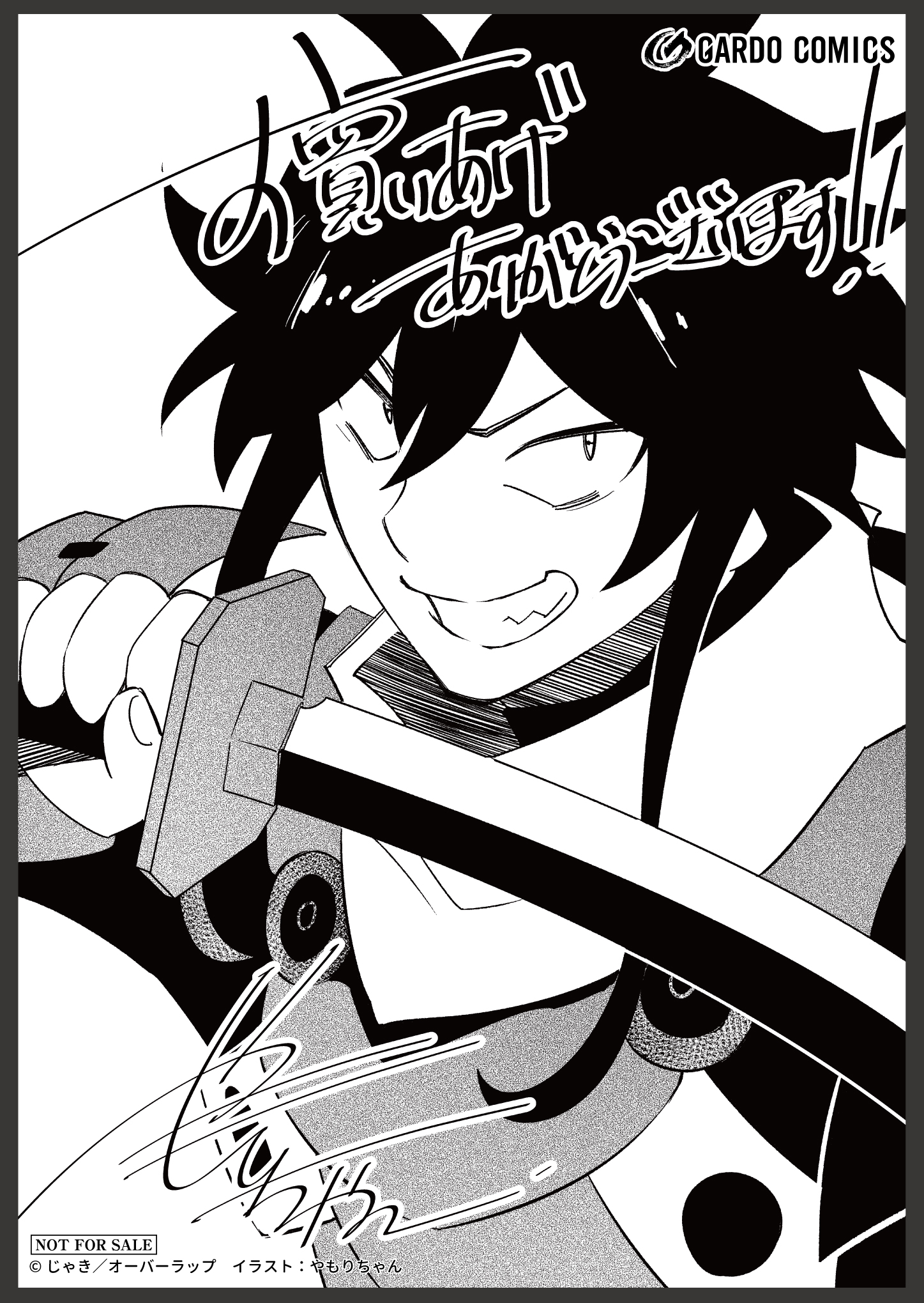 【ガルド】【特約店】『最凶の支援職【話術士】である俺は世界最強クランを従える-10』A6ペーパー