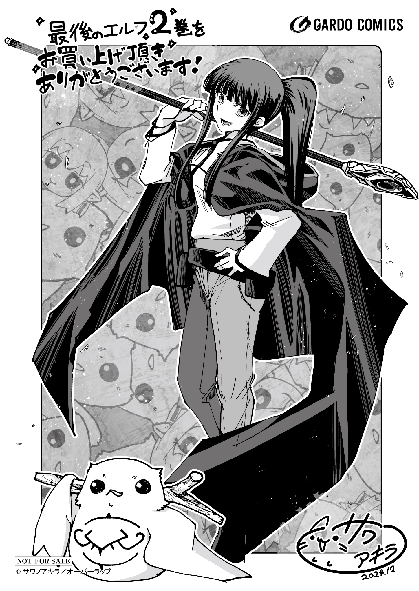 【ガルド】【特約店】『最後のエルフ-2』A6ペーパー