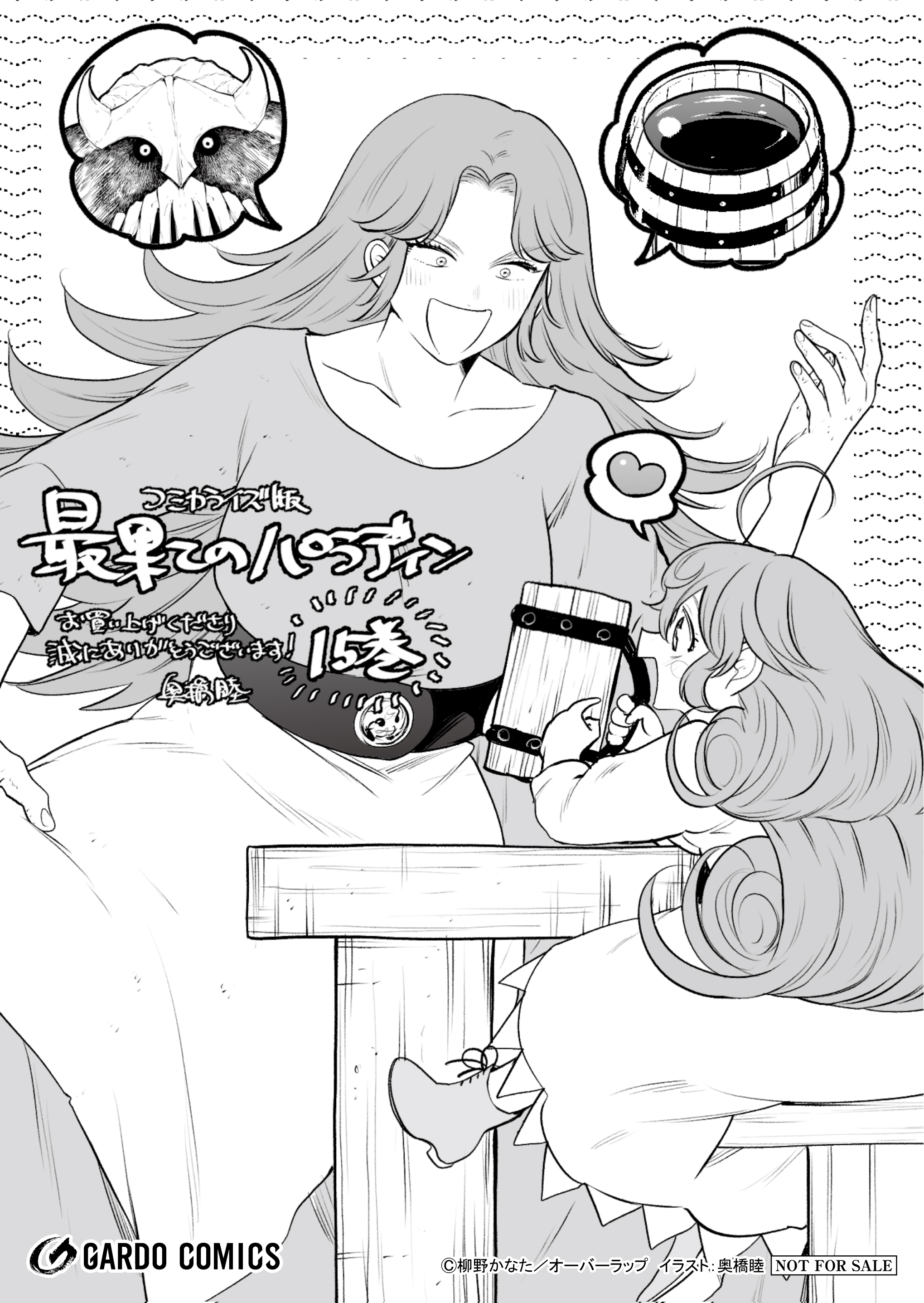 【ガルド】【特約店】『最果てのパラディンⅩⅤ』A6ペーパー