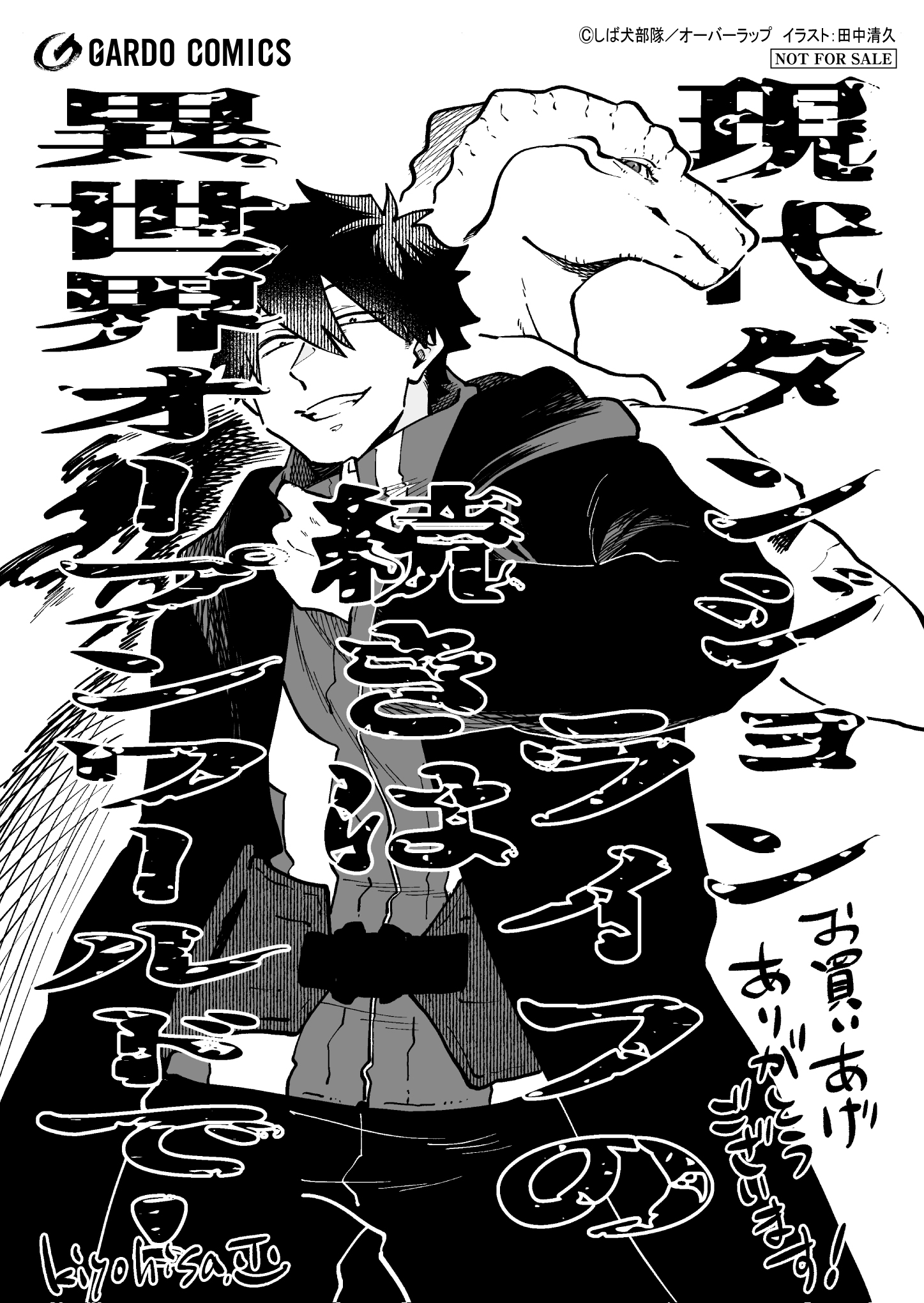 【ガルド】【特約店】『現代ダンジョンライフの続きは-4』A6ペーパー