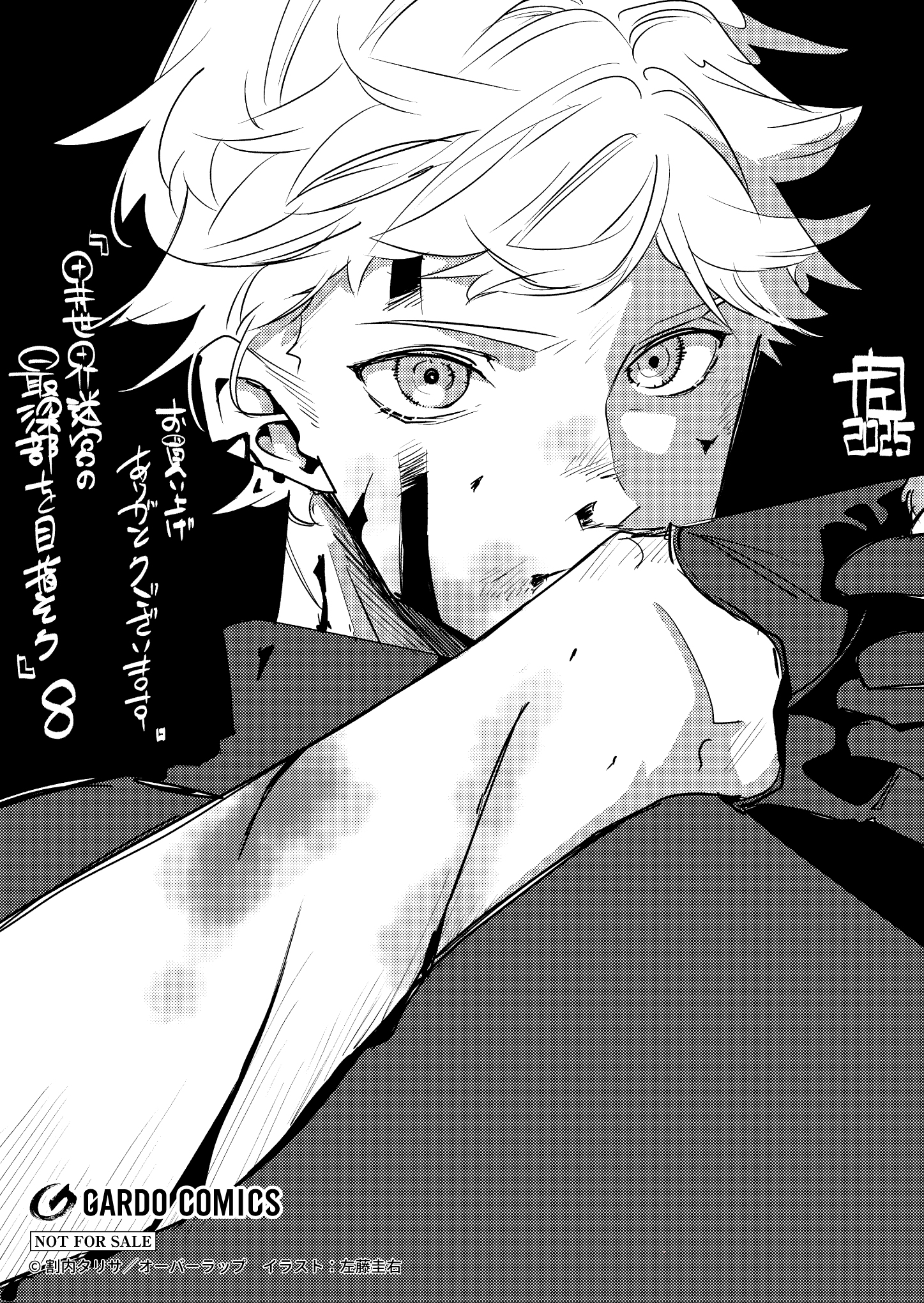 【ガルド】【特約店】『異世界迷宮の最深部を目指そう-8』A6ペーパー