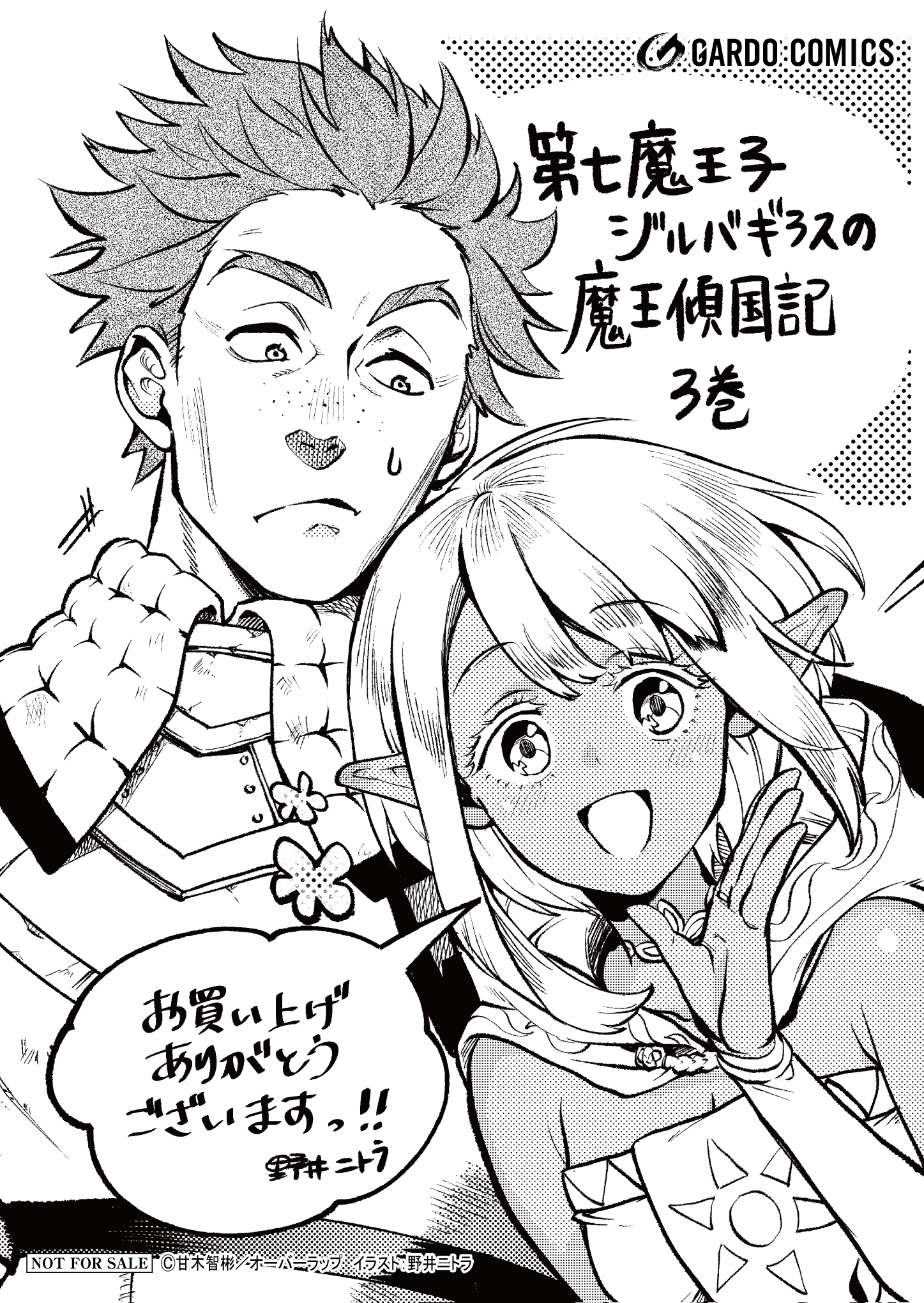 【ガルド】【特約店】『第七魔王子ジルバギアスの魔王傾国記Ⅲ』A6ペーパー