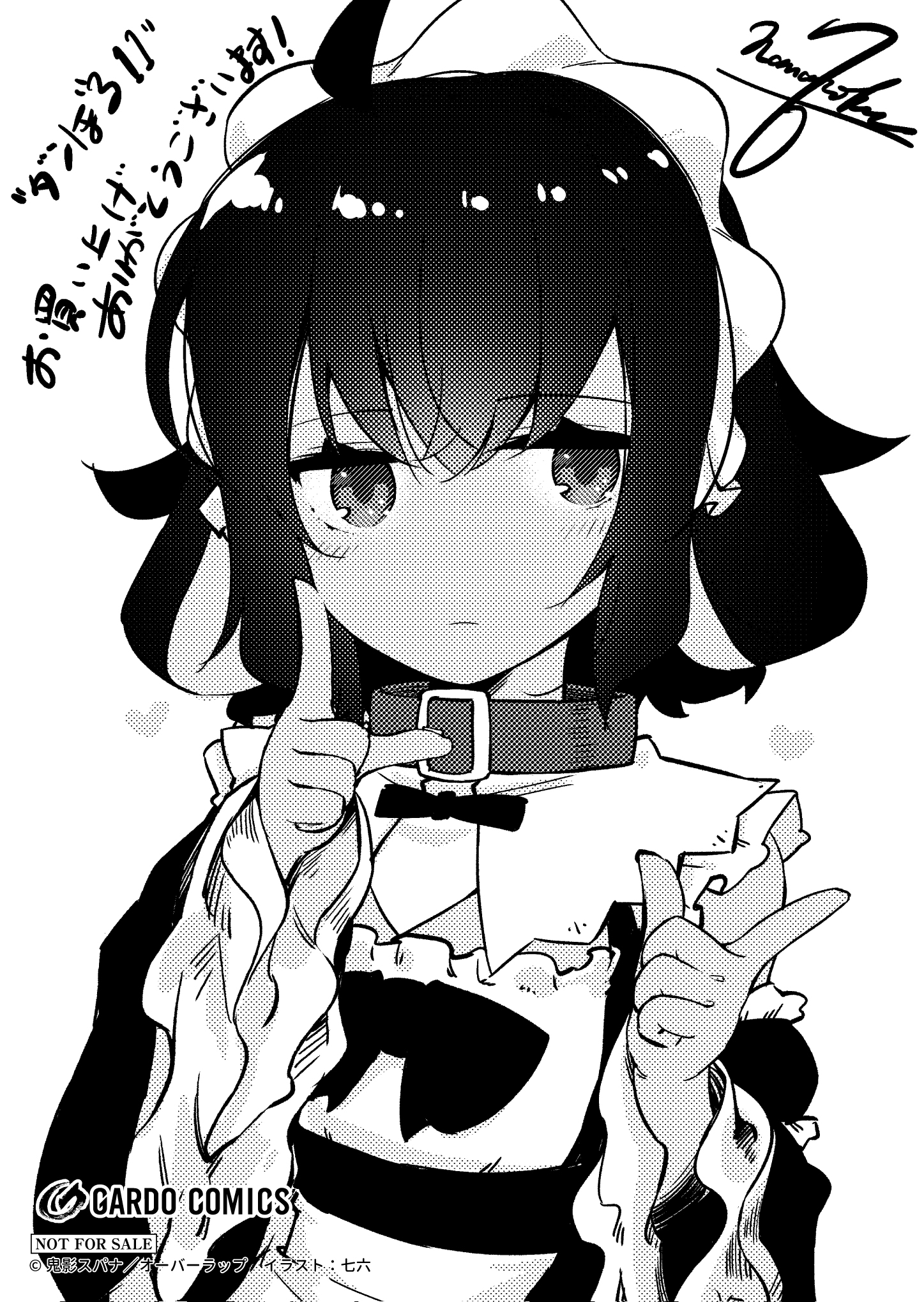 【ガルド】【特約店】『絶対に働きたくないダンジョンマスターが惰眠をむさぼるまで-11』A6ペーパー