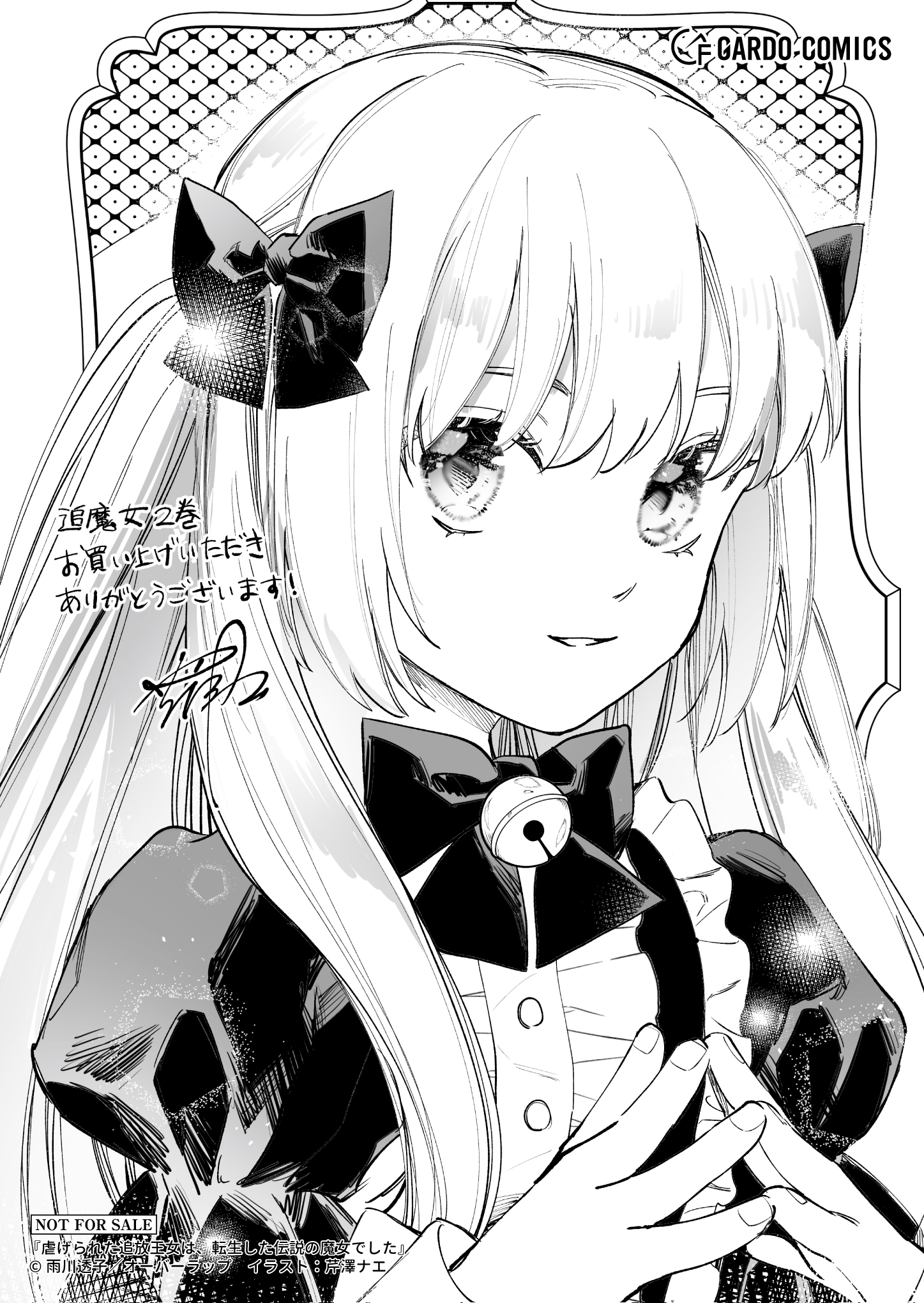 【ガルド】【特約店】『虐げられた追放王女は、転生した伝説の魔女でした-2』A6ペーパー