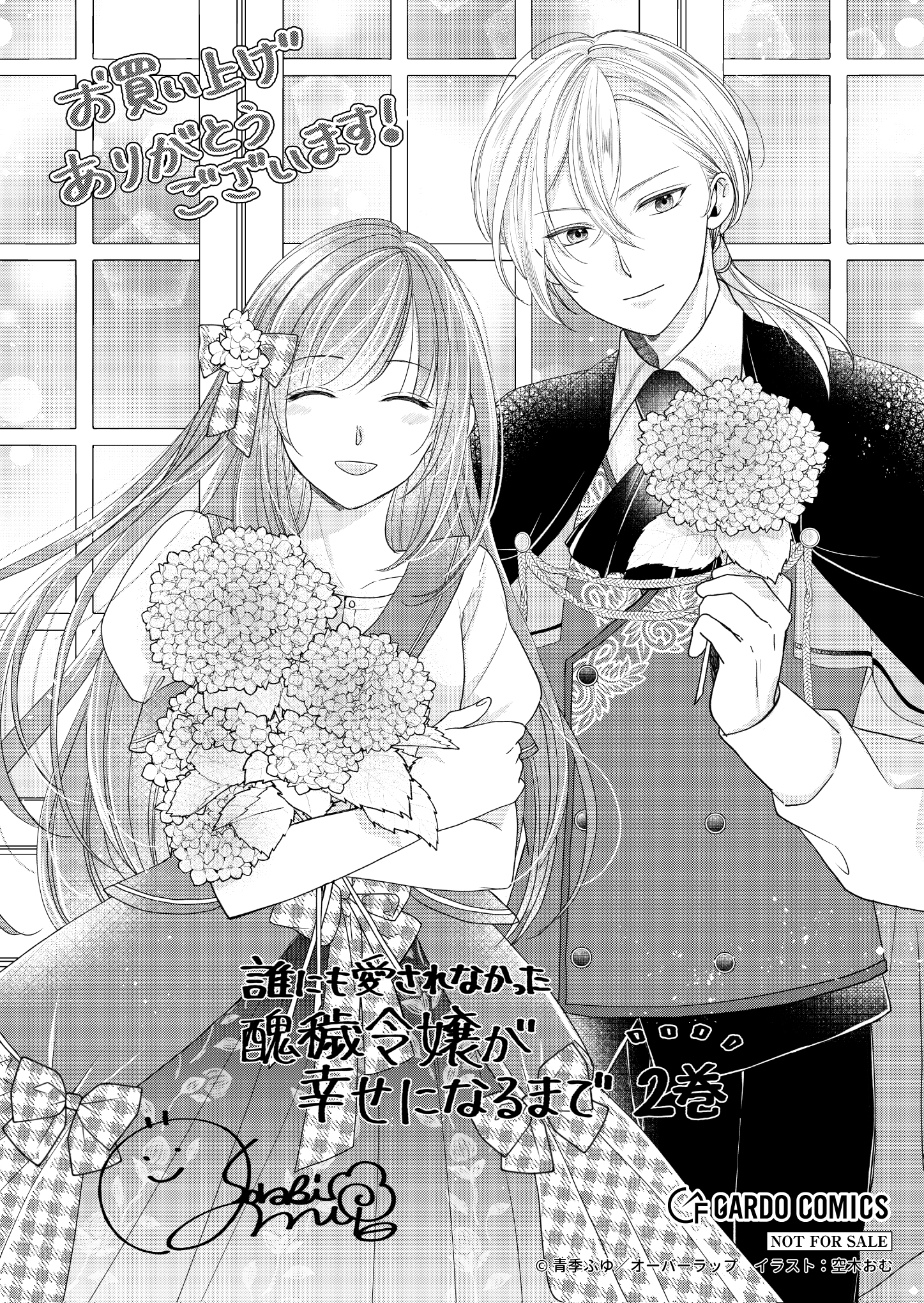 【ガルド】【特約店】『誰にも愛されなかった醜穢令嬢が幸せになるまで-2』A6ペーパー