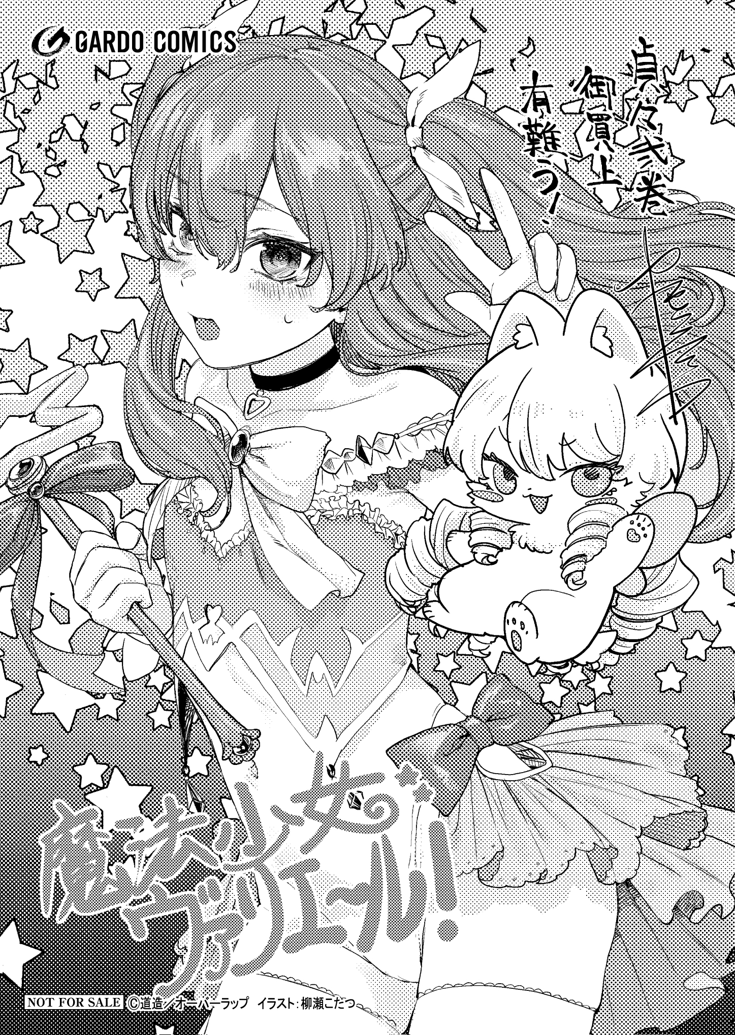 【ガルド】【特約店】『貞操逆転世界の童貞辺境領主騎士-2』A6ペーパー