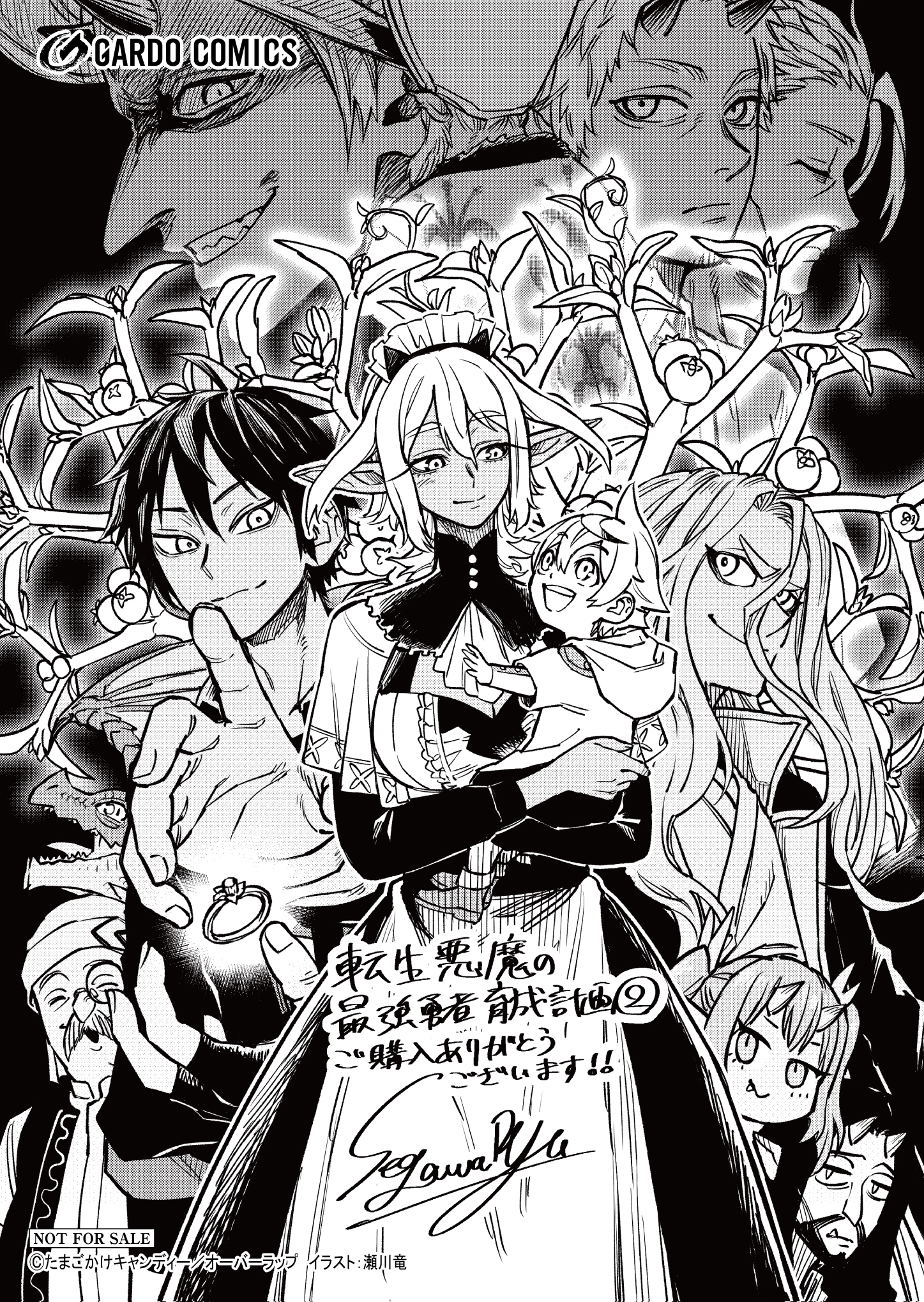 【ガルド】【特約店】『転生悪魔の最強勇者育成計画-2』A6ペーパー