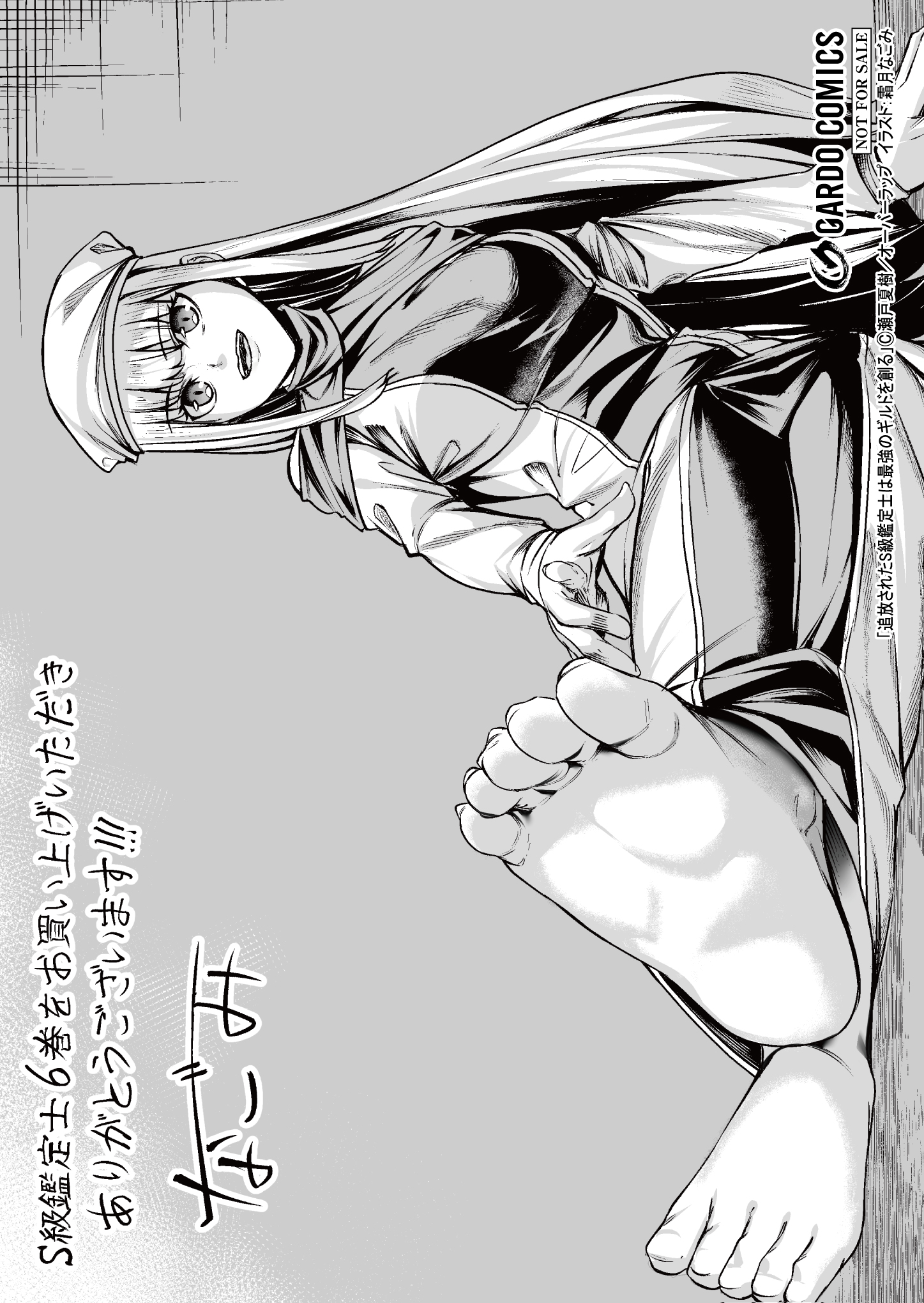 【ガルド】【特約店】『追放されたS級鑑定士は-6』A6ペーパー