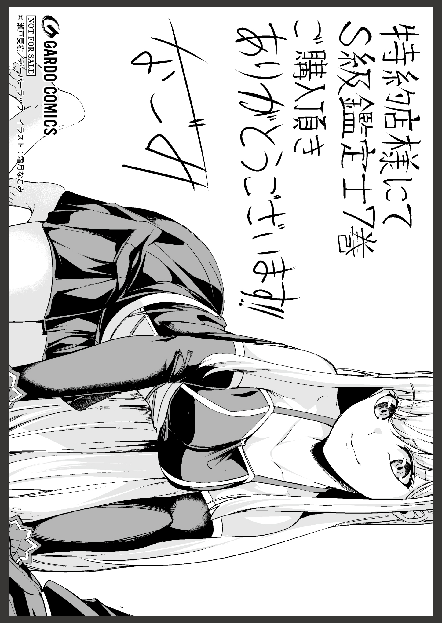 【ガルド】【特約店】『追放されたS級鑑定士は最強のギルドを創る-7』A6ペーパー