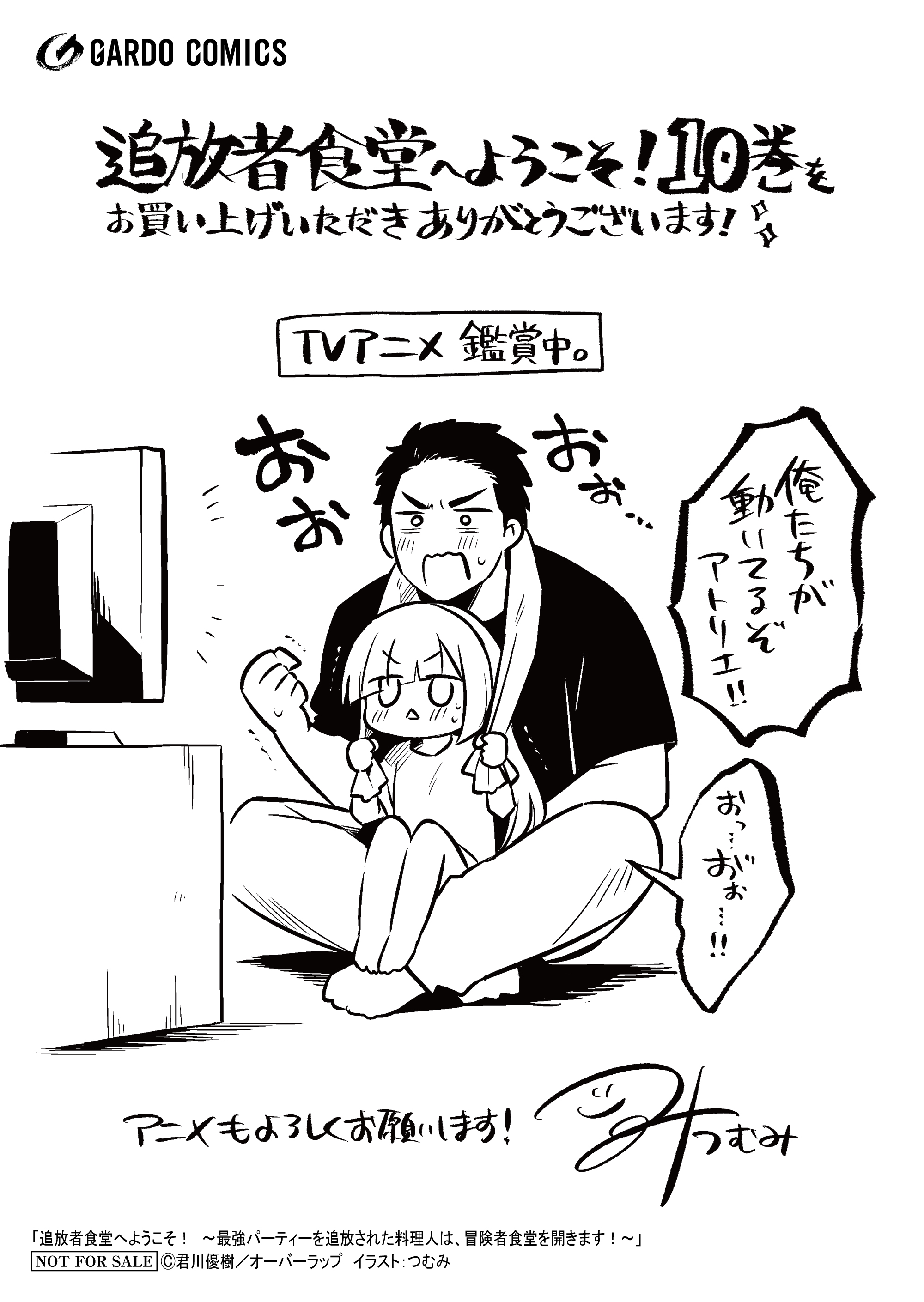 【ガルド】【特約店】『追放者食堂へようこそ！⑩』A6ペーパー