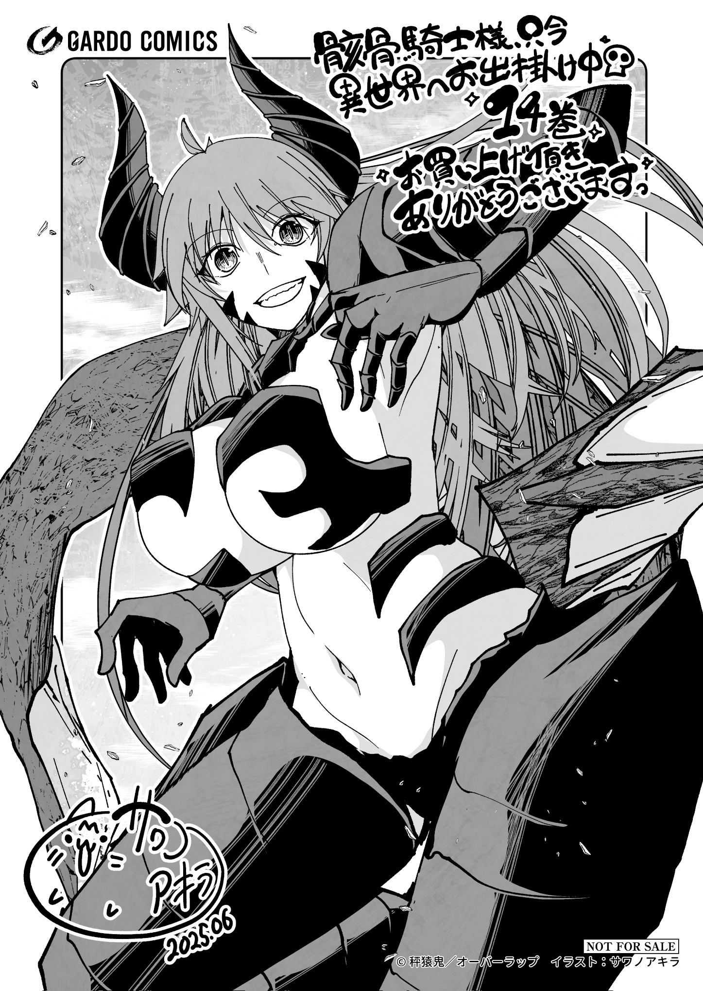 【ガルド】【特約店】『骸骨騎士様、只今異世界へお出掛け中ⅩⅣ』A6ペーパー