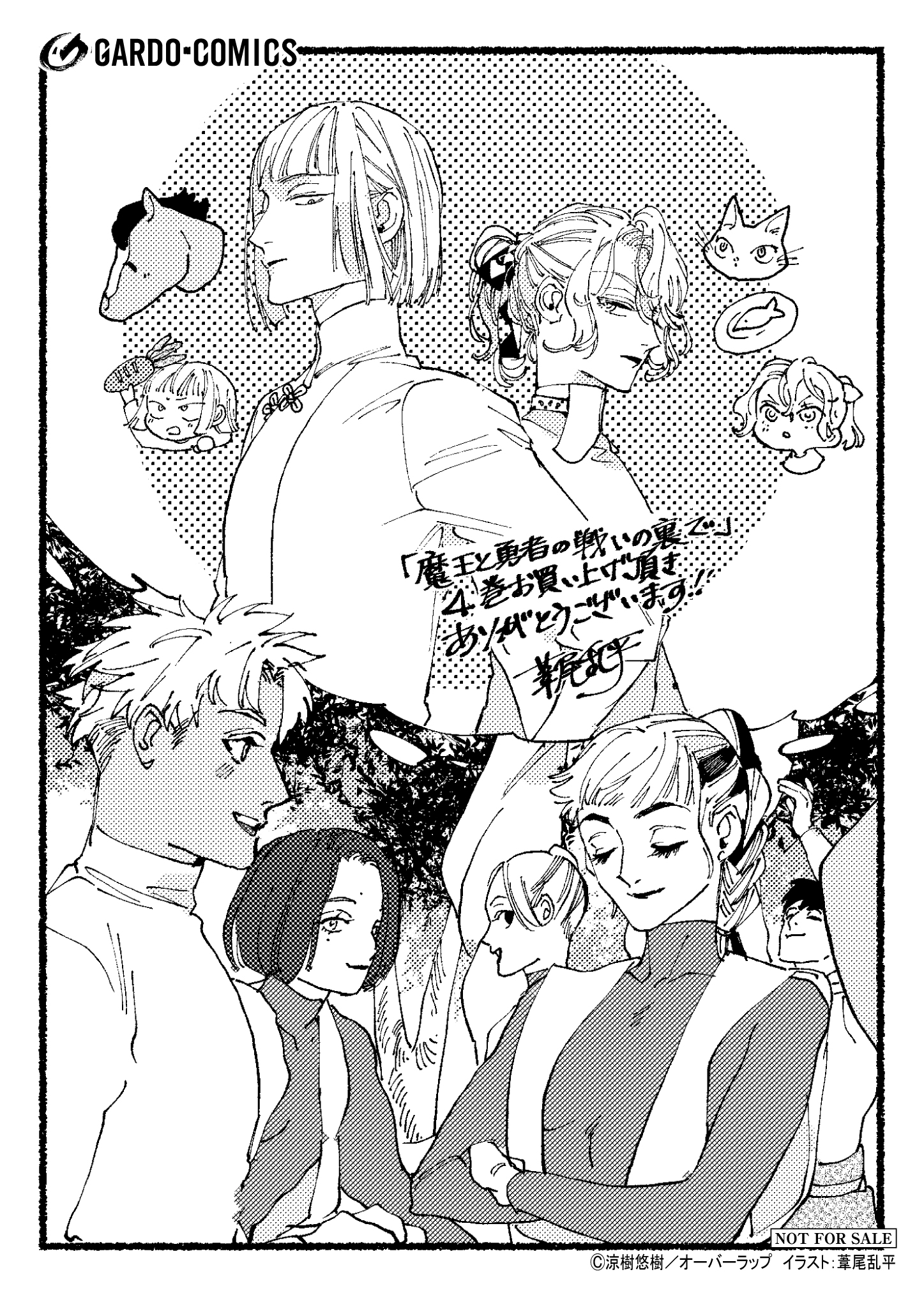 【ガルド】【特約店】『魔王と勇者の戦いの裏で-4』A6ペーパー