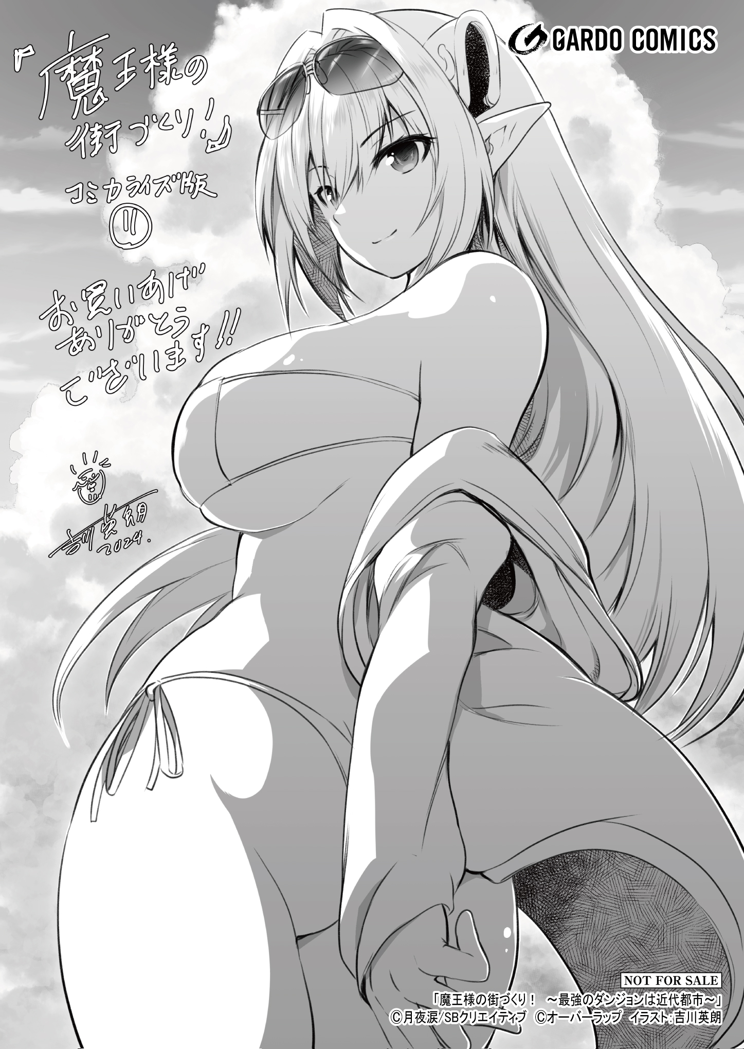 【ガルド】【特約店】『魔王様の街づくり！11』A6ペーパー