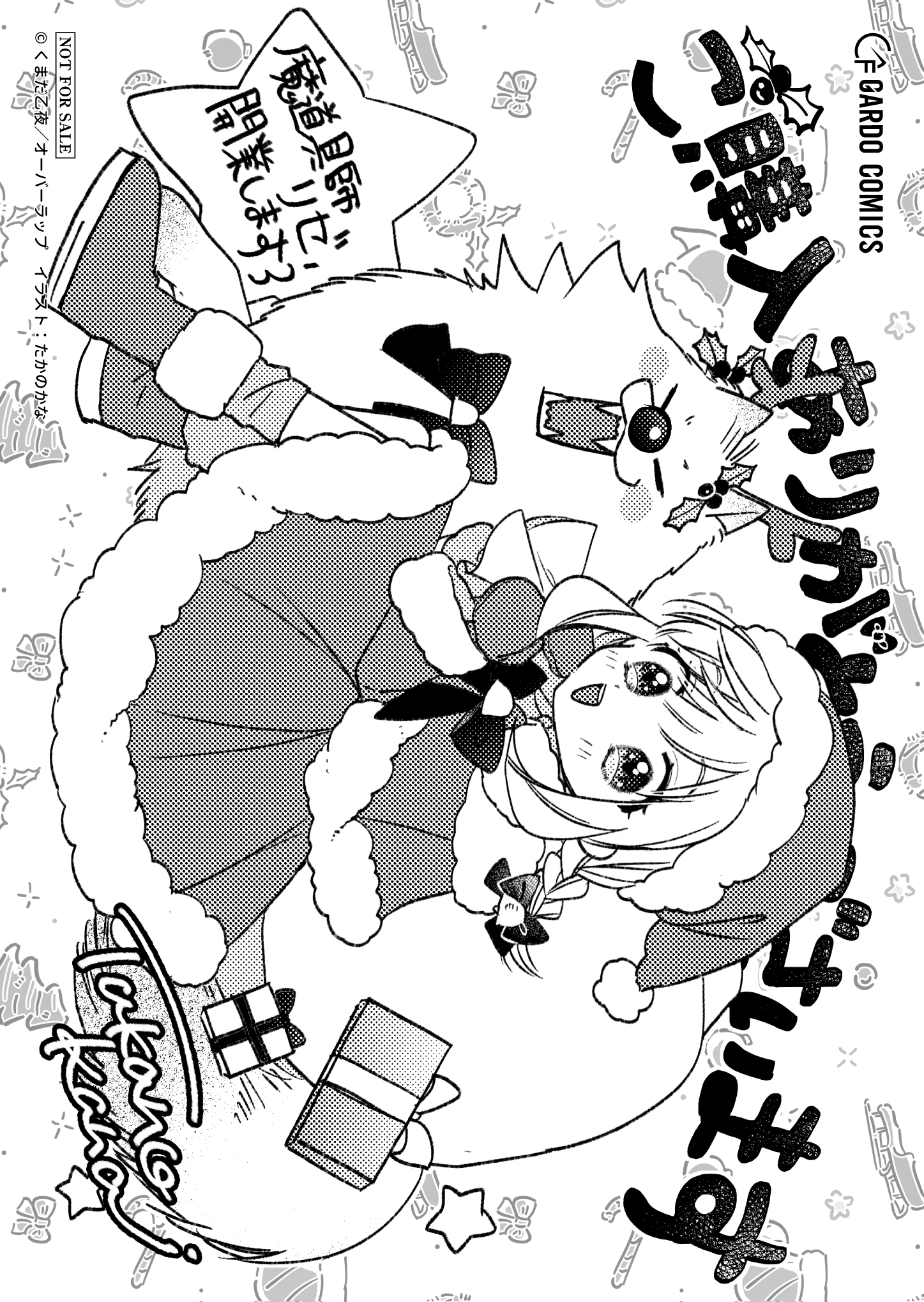 【ガルド】【特約店】『魔道具師リゼ、開業します-3』A6ペーパー