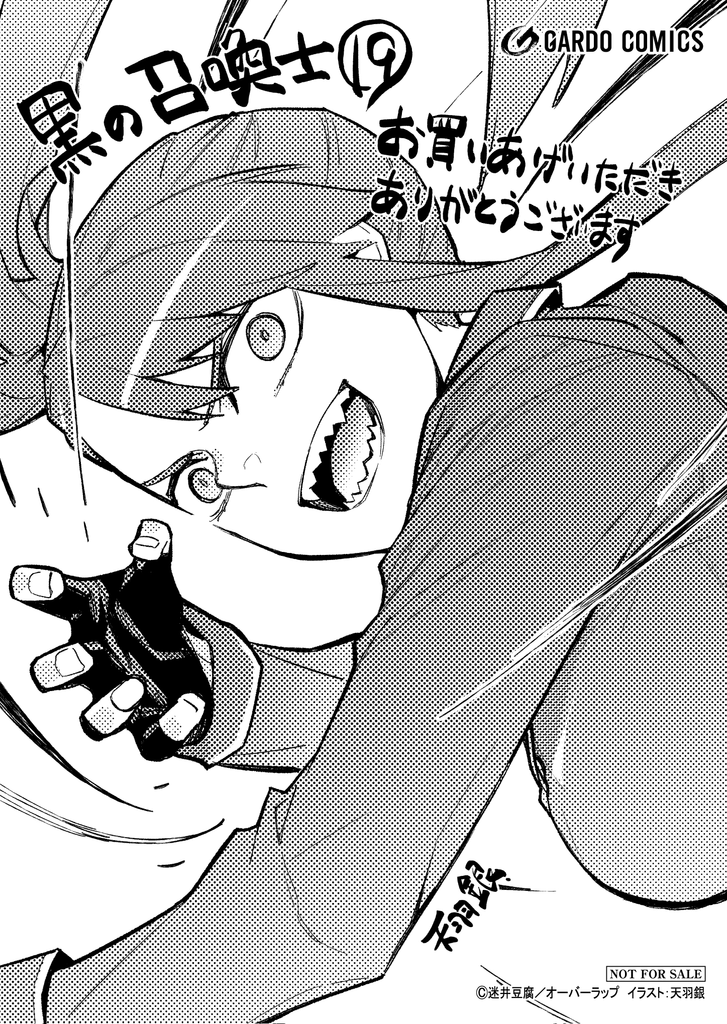 【ガルド】【特約店】『黒の召喚士-19』A6ペーパー