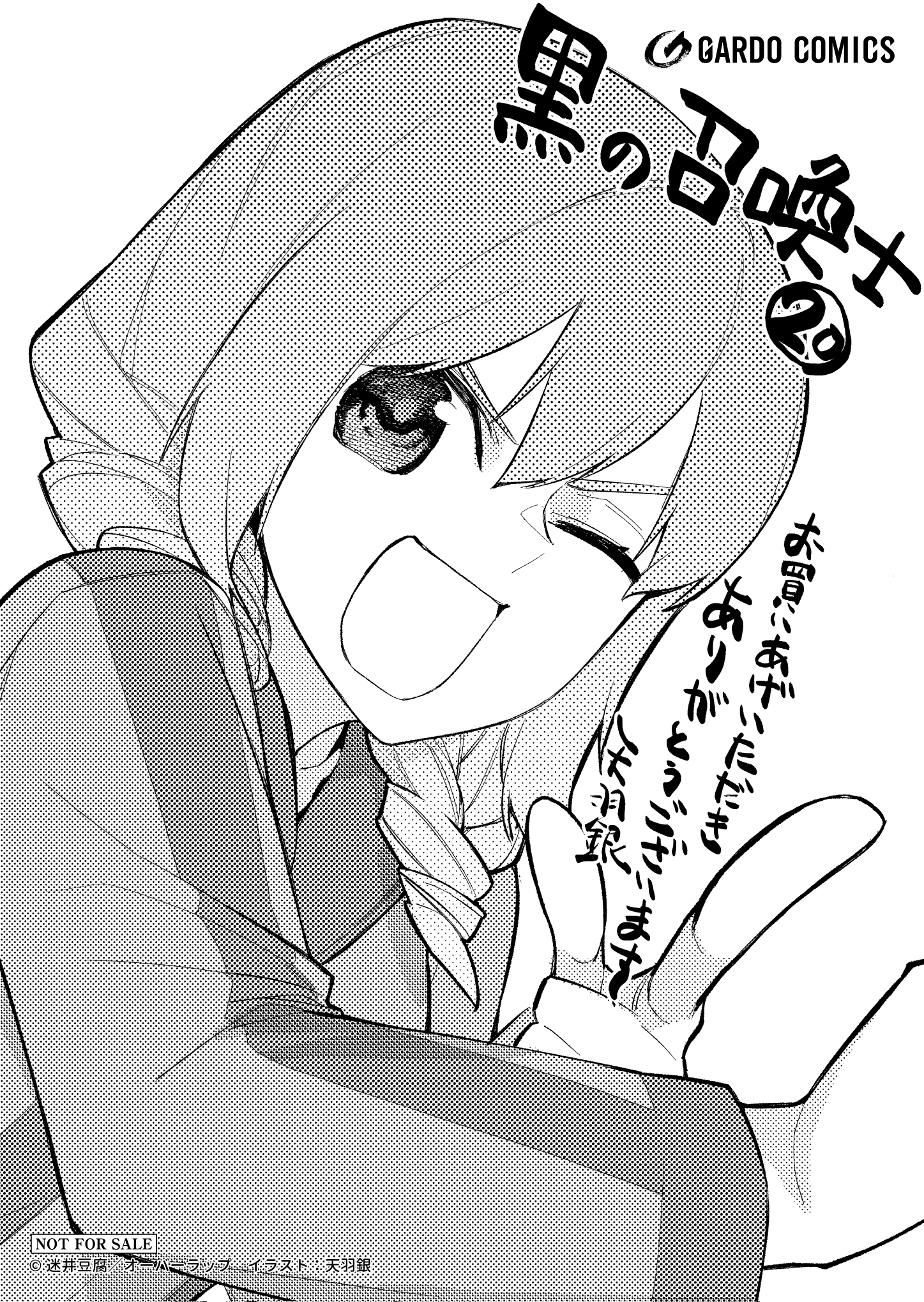 【ガルド】【特約店】『黒の召喚士-20』A6ペーパー