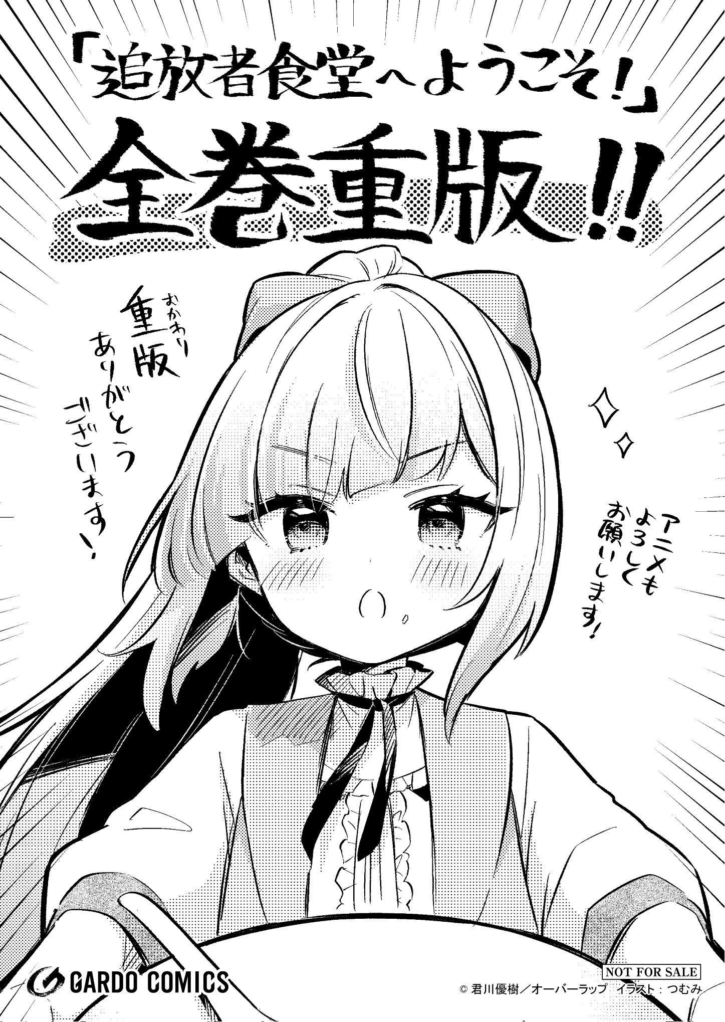 【ガルド】【重版記念】追放者食堂へようこそ！-A6ペーパー