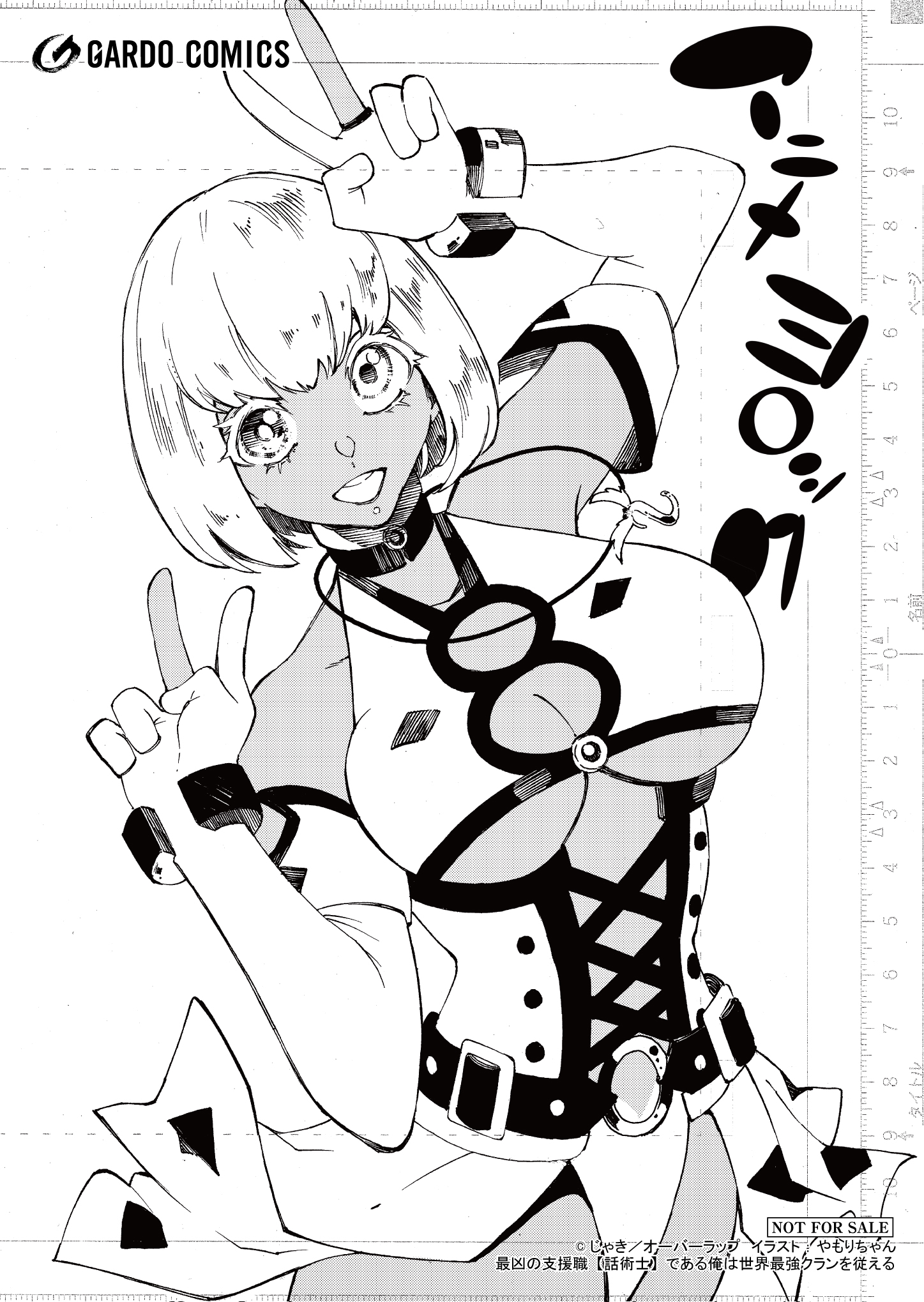 ＜アニメ化＞【ガルド】『最凶の支援職【話術士】である俺は世界最強クランを従える』A6ペーパー